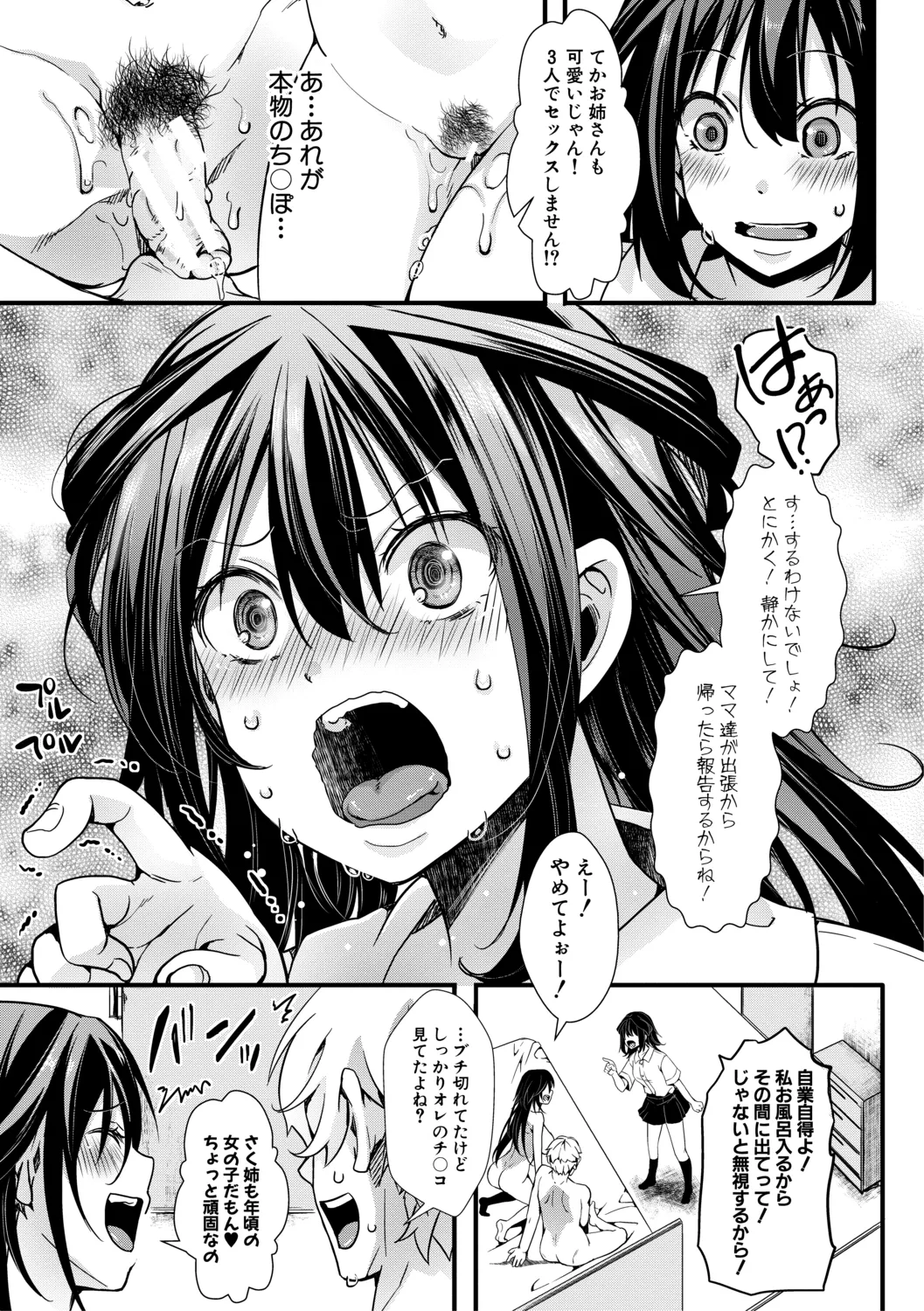 メス穴世紀末〜私達の強制おめでた襲学旅行〜 Page.129