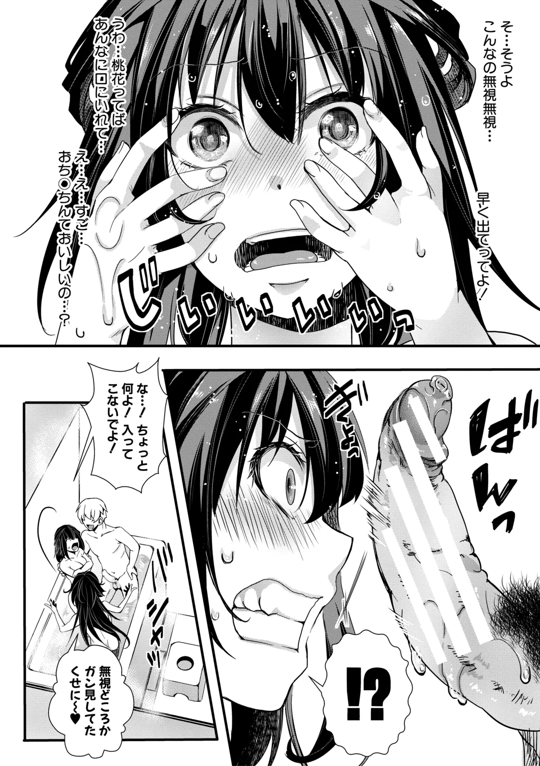 メス穴世紀末〜私達の強制おめでた襲学旅行〜 Page.134