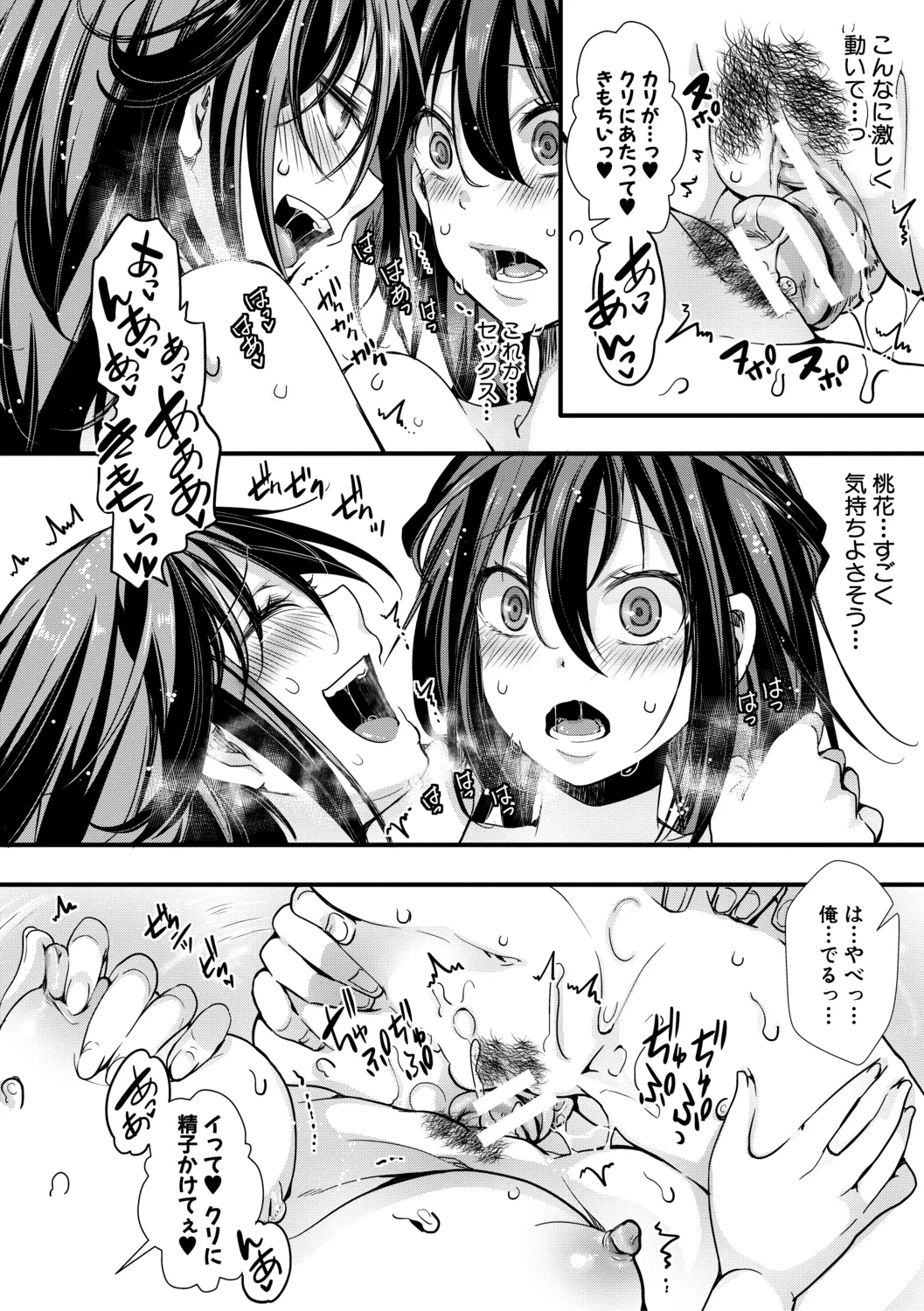 メス穴世紀末〜私達の強制おめでた襲学旅行〜 Page.142