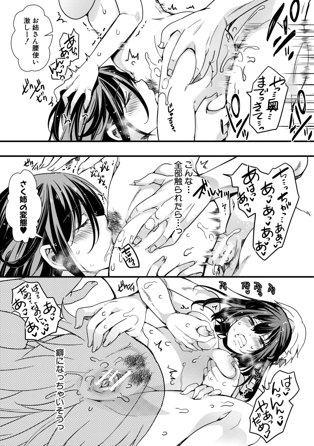 メス穴世紀末〜私達の強制おめでた襲学旅行〜 Page.149