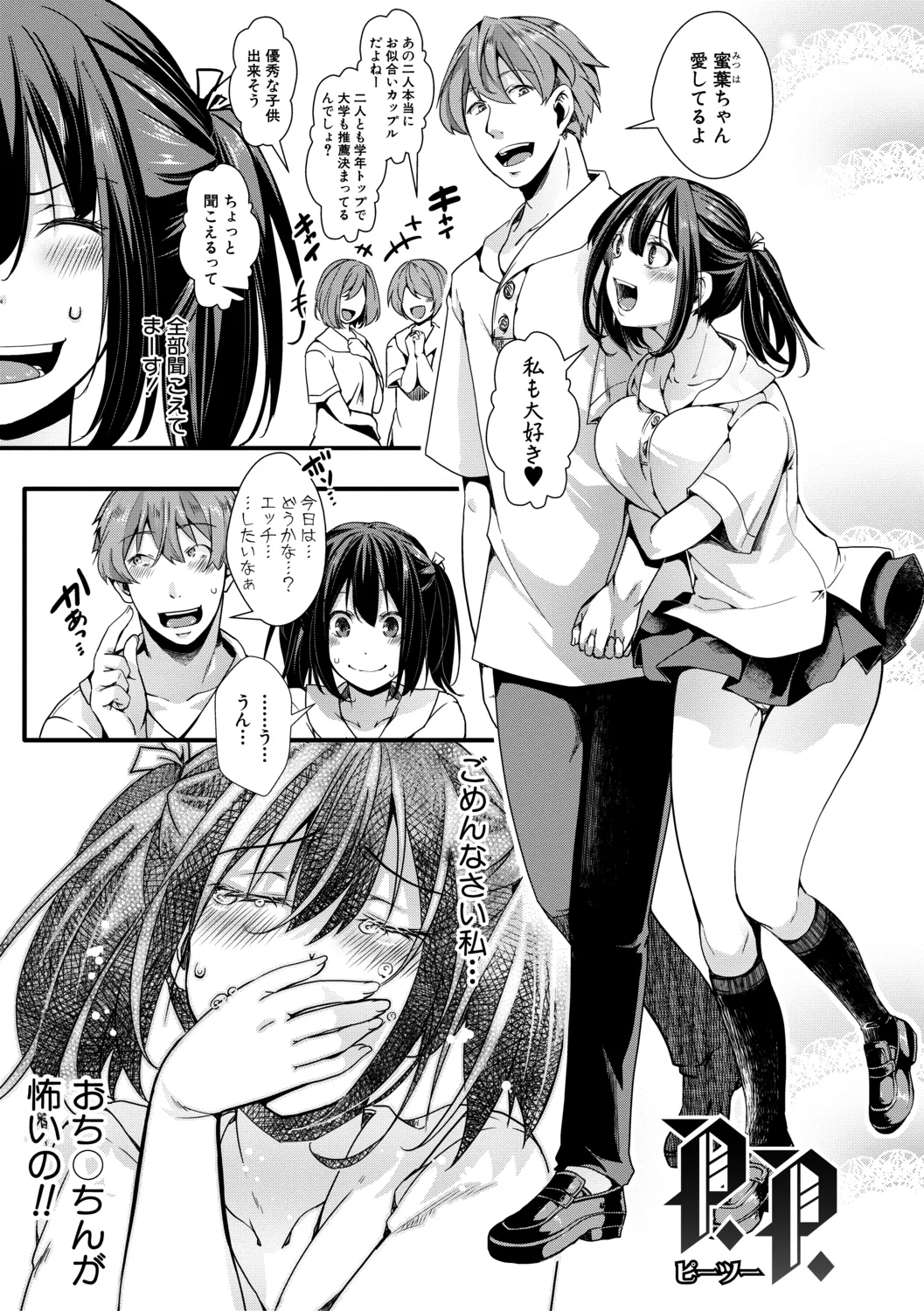 メス穴世紀末〜私達の強制おめでた襲学旅行〜 Page.155