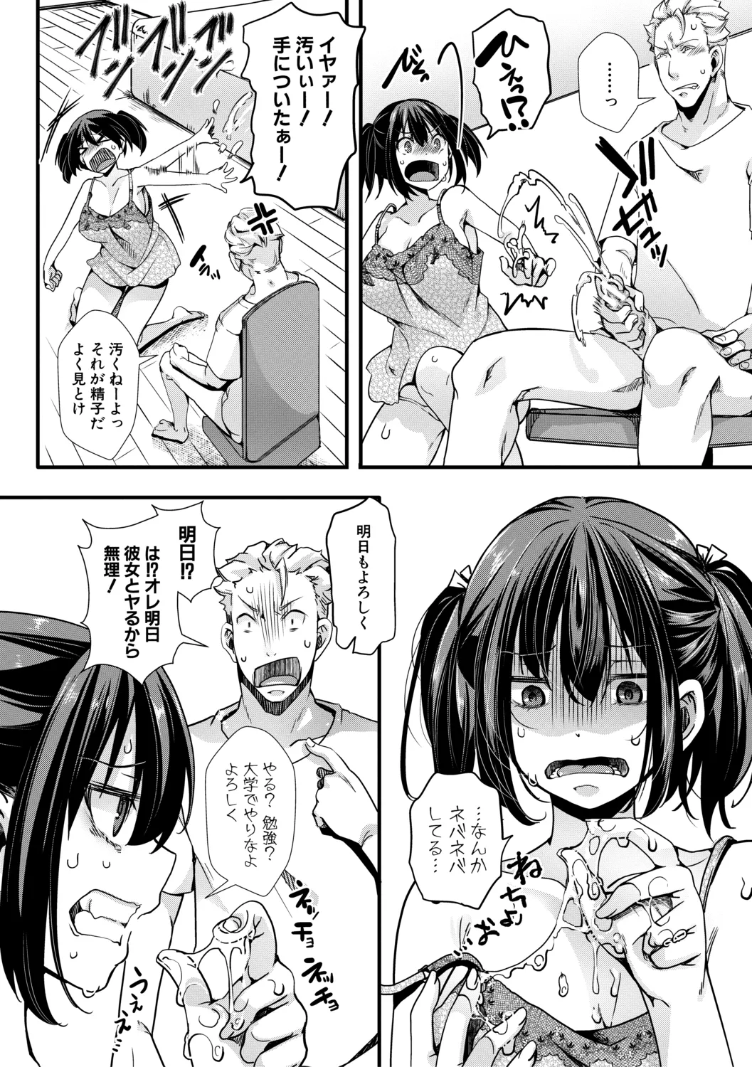 メス穴世紀末〜私達の強制おめでた襲学旅行〜 Page.159