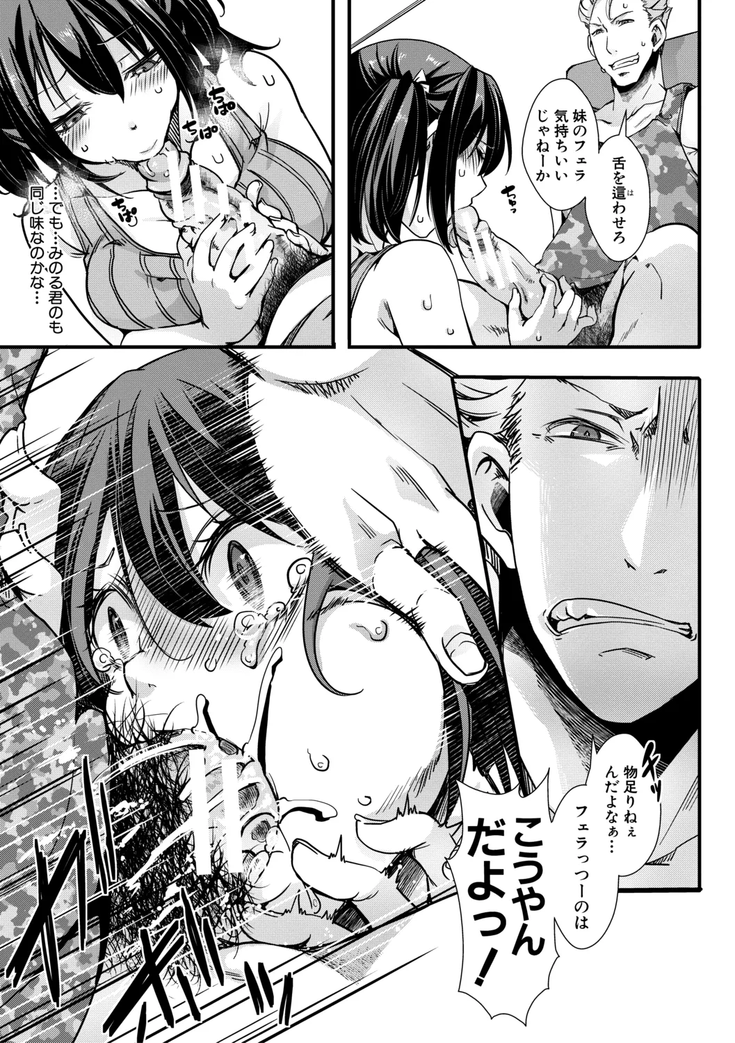 メス穴世紀末〜私達の強制おめでた襲学旅行〜 Page.161