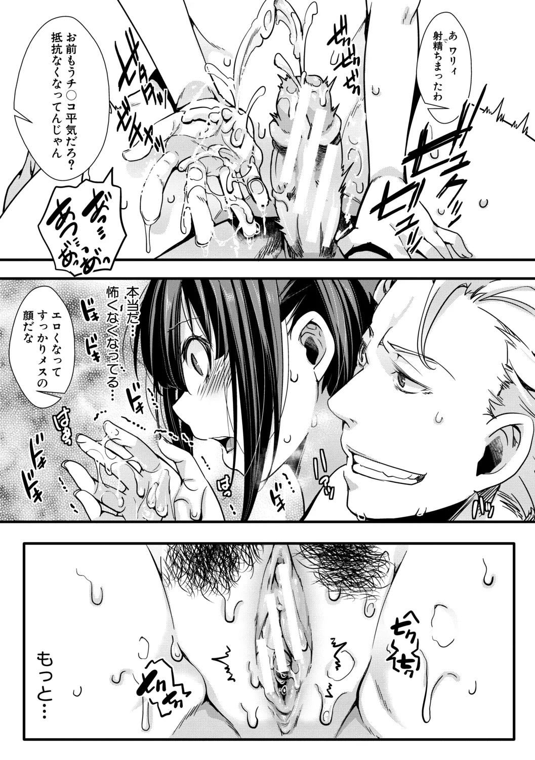 メス穴世紀末〜私達の強制おめでた襲学旅行〜 Page.169