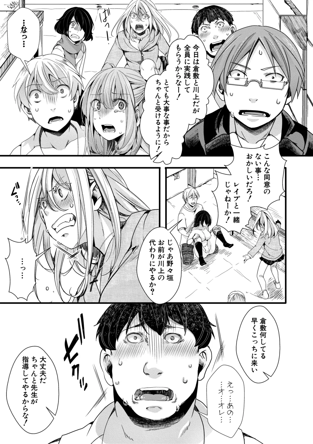 メス穴世紀末〜私達の強制おめでた襲学旅行〜 Page.17