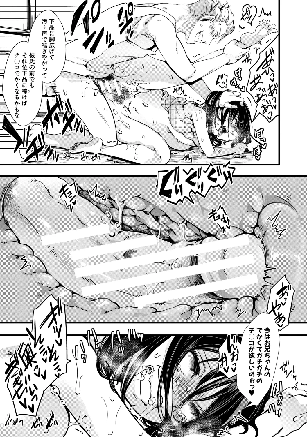 メス穴世紀末〜私達の強制おめでた襲学旅行〜 Page.177