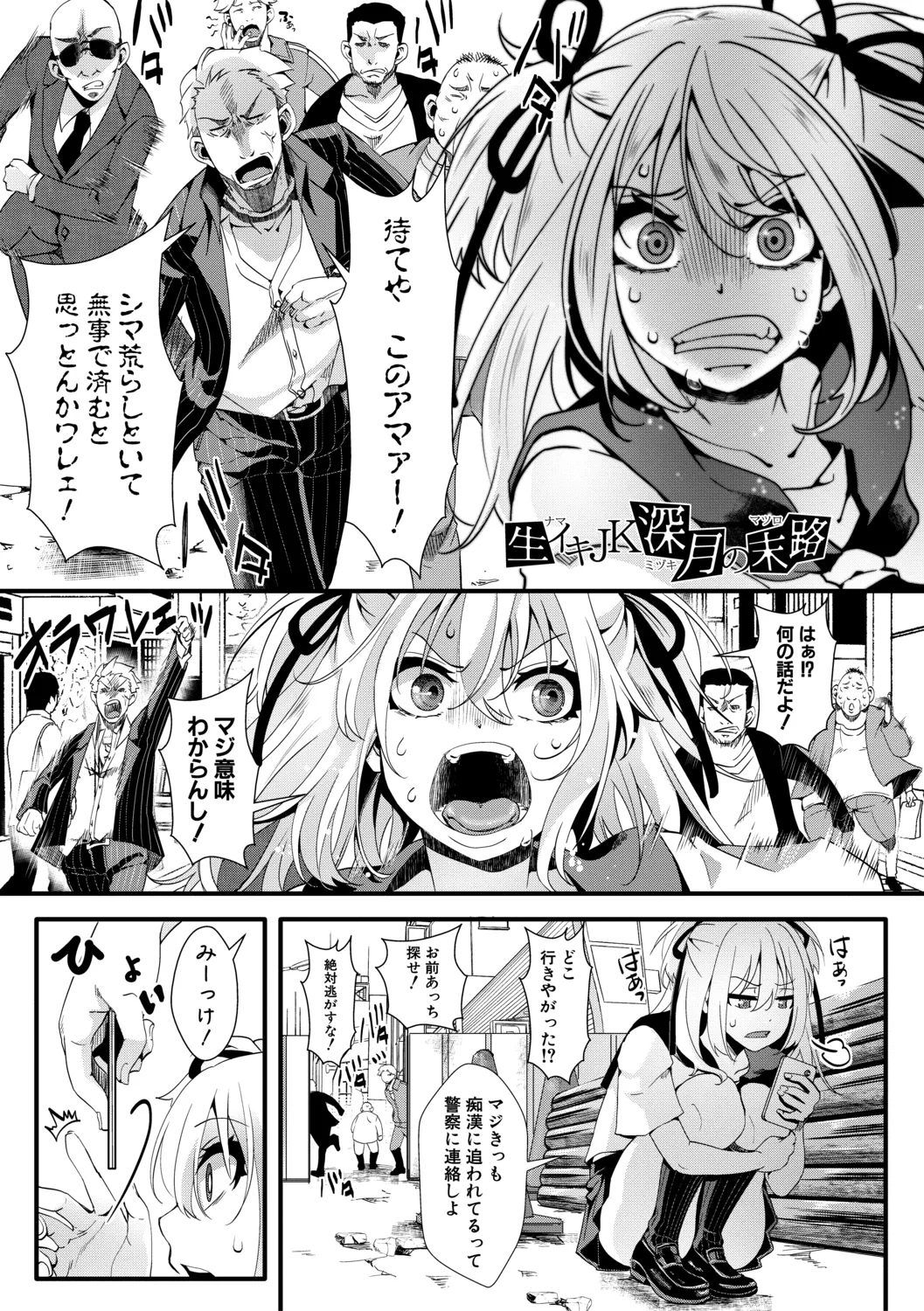 メス穴世紀末〜私達の強制おめでた襲学旅行〜 Page.181