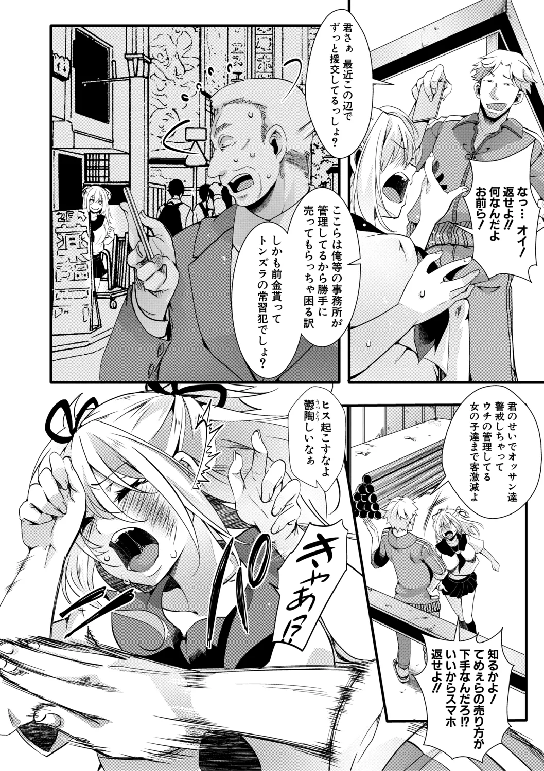メス穴世紀末〜私達の強制おめでた襲学旅行〜 Page.182