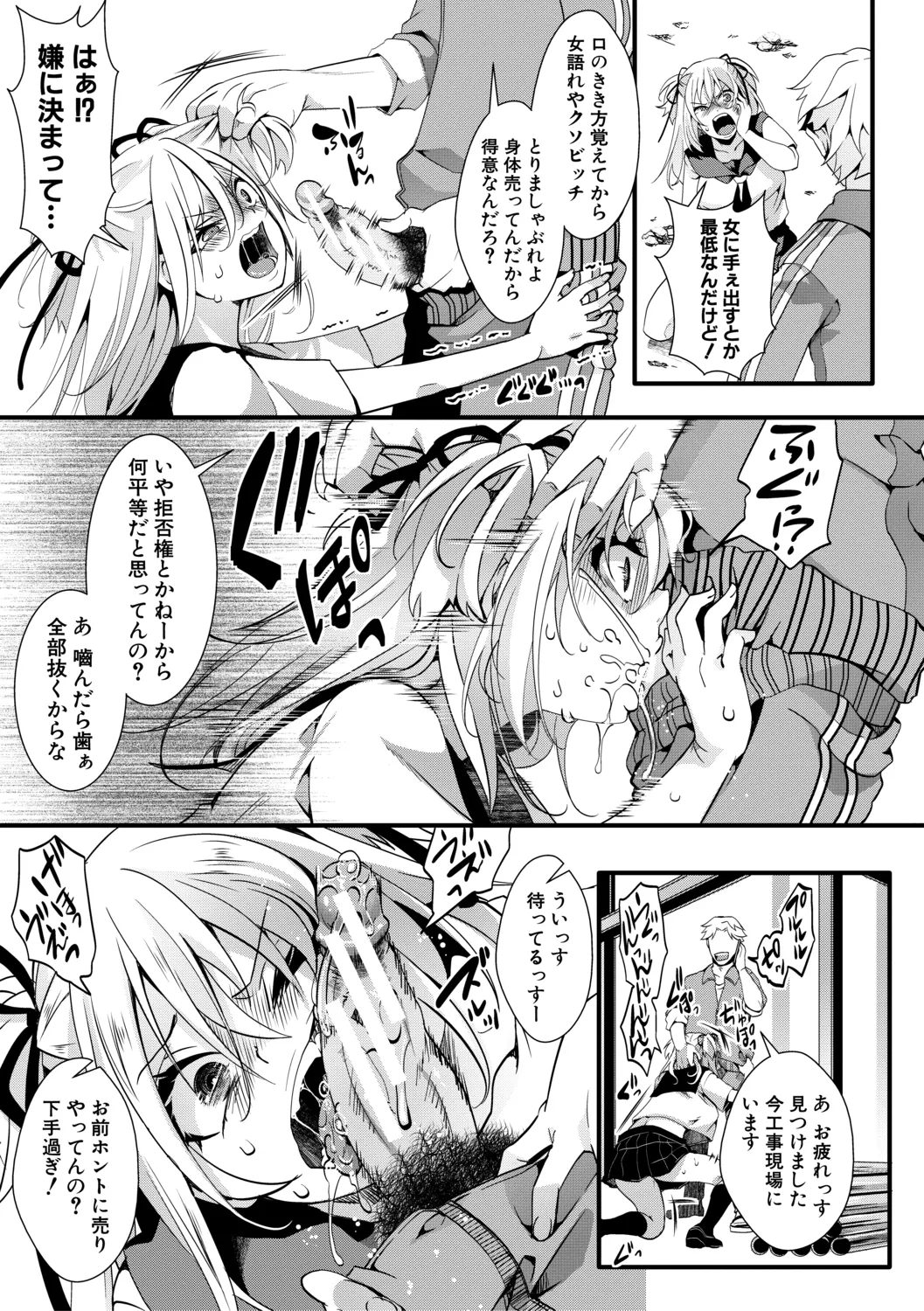 メス穴世紀末〜私達の強制おめでた襲学旅行〜 Page.183