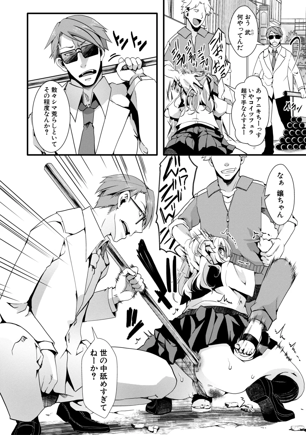 メス穴世紀末〜私達の強制おめでた襲学旅行〜 Page.184