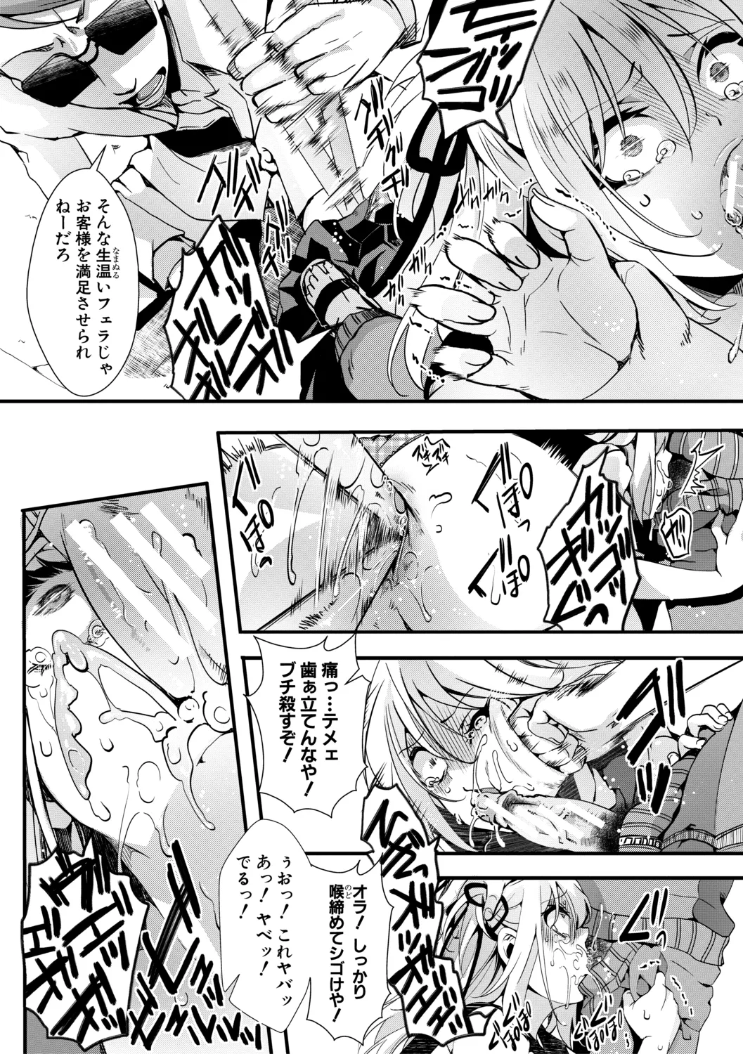 メス穴世紀末〜私達の強制おめでた襲学旅行〜 Page.185