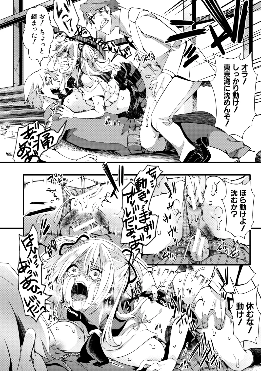 メス穴世紀末〜私達の強制おめでた襲学旅行〜 Page.194