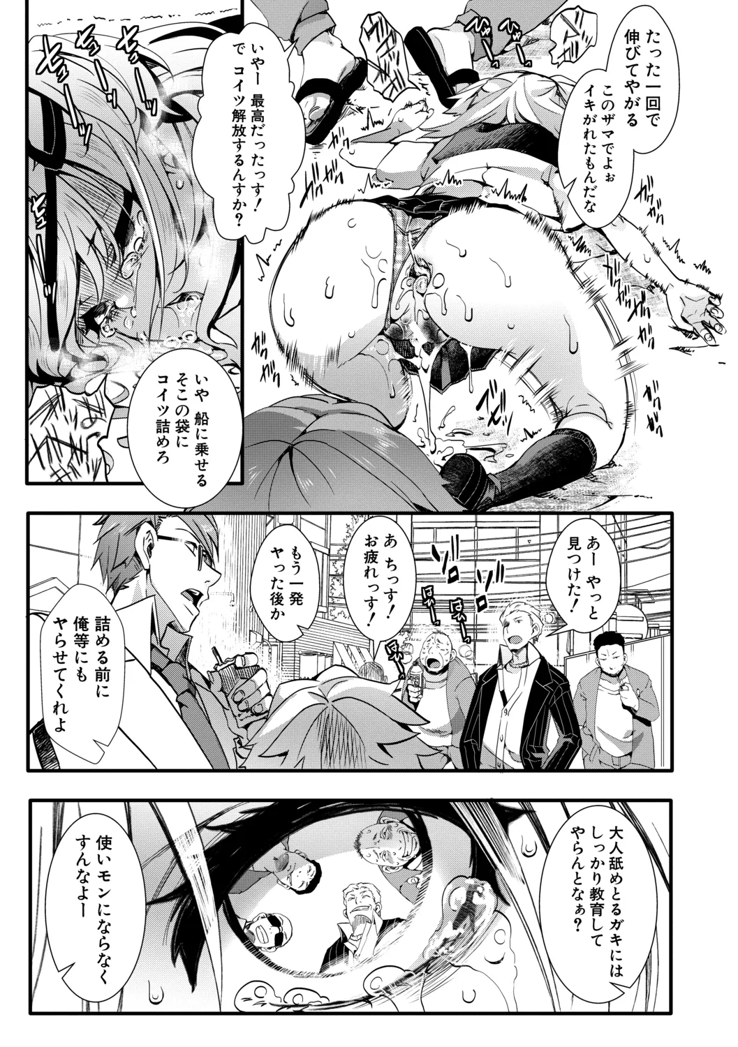 メス穴世紀末〜私達の強制おめでた襲学旅行〜 Page.199