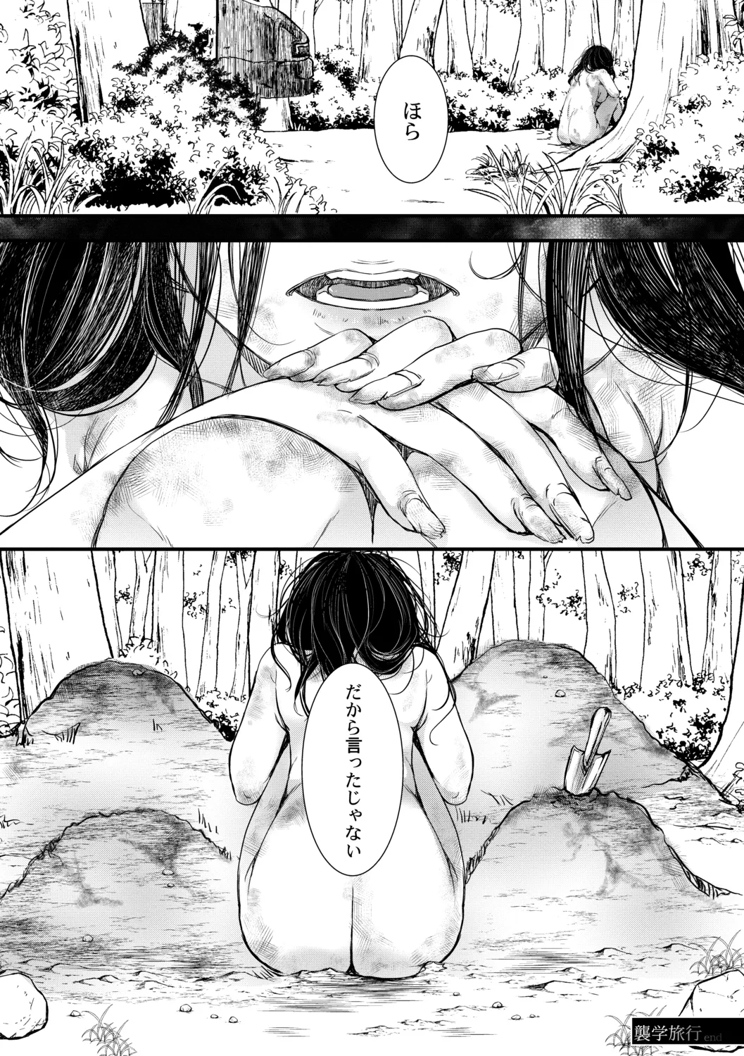 メス穴世紀末〜私達の強制おめでた襲学旅行〜 Page.201