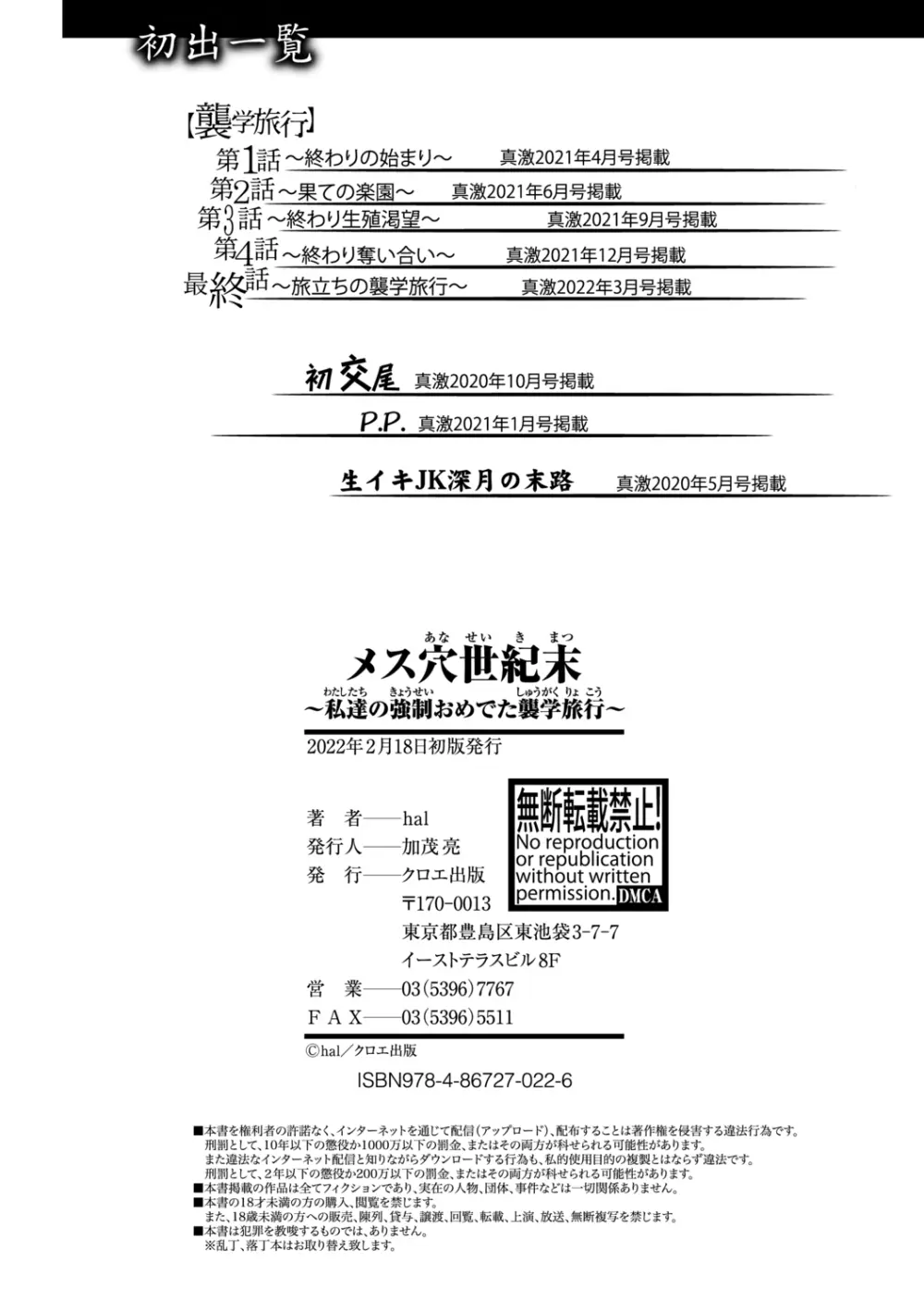 メス穴世紀末〜私達の強制おめでた襲学旅行〜 Page.202