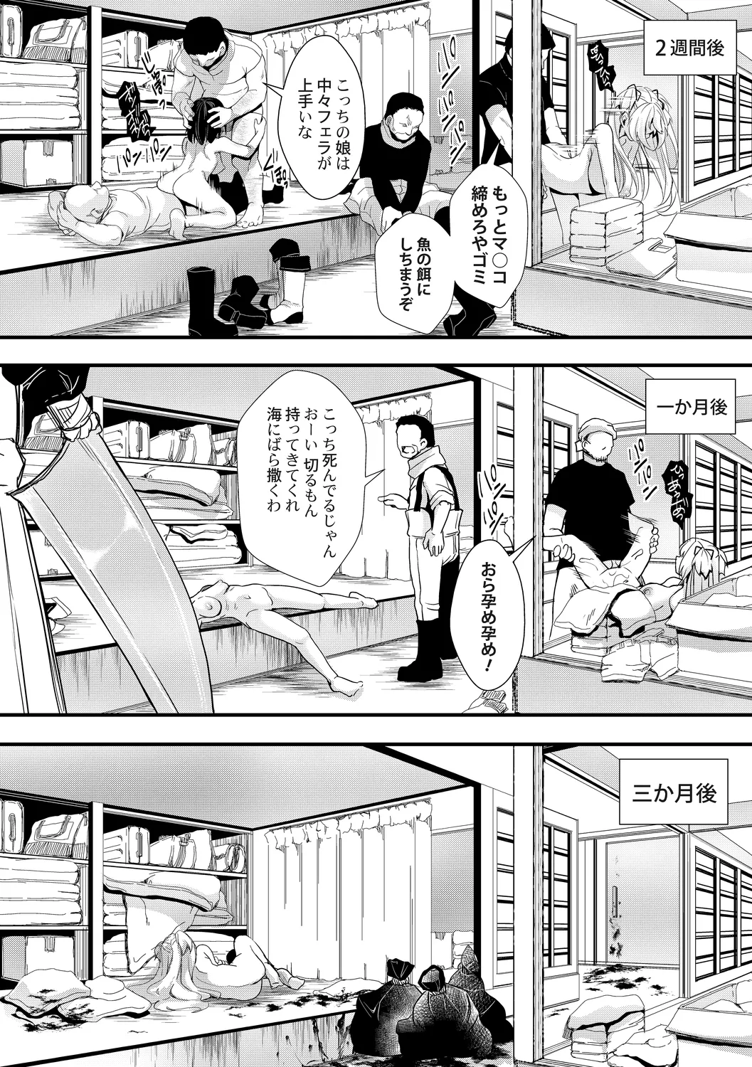 メス穴世紀末〜私達の強制おめでた襲学旅行〜 Page.204