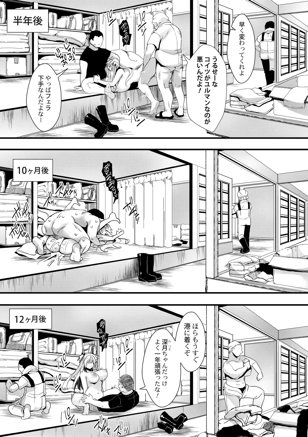 メス穴世紀末〜私達の強制おめでた襲学旅行〜 Page.205