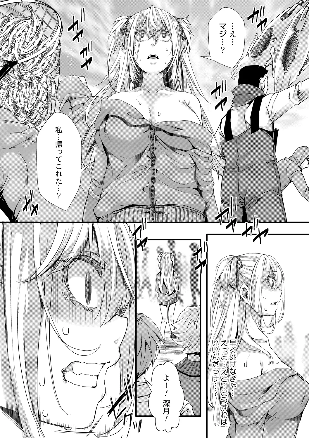 メス穴世紀末〜私達の強制おめでた襲学旅行〜 Page.206