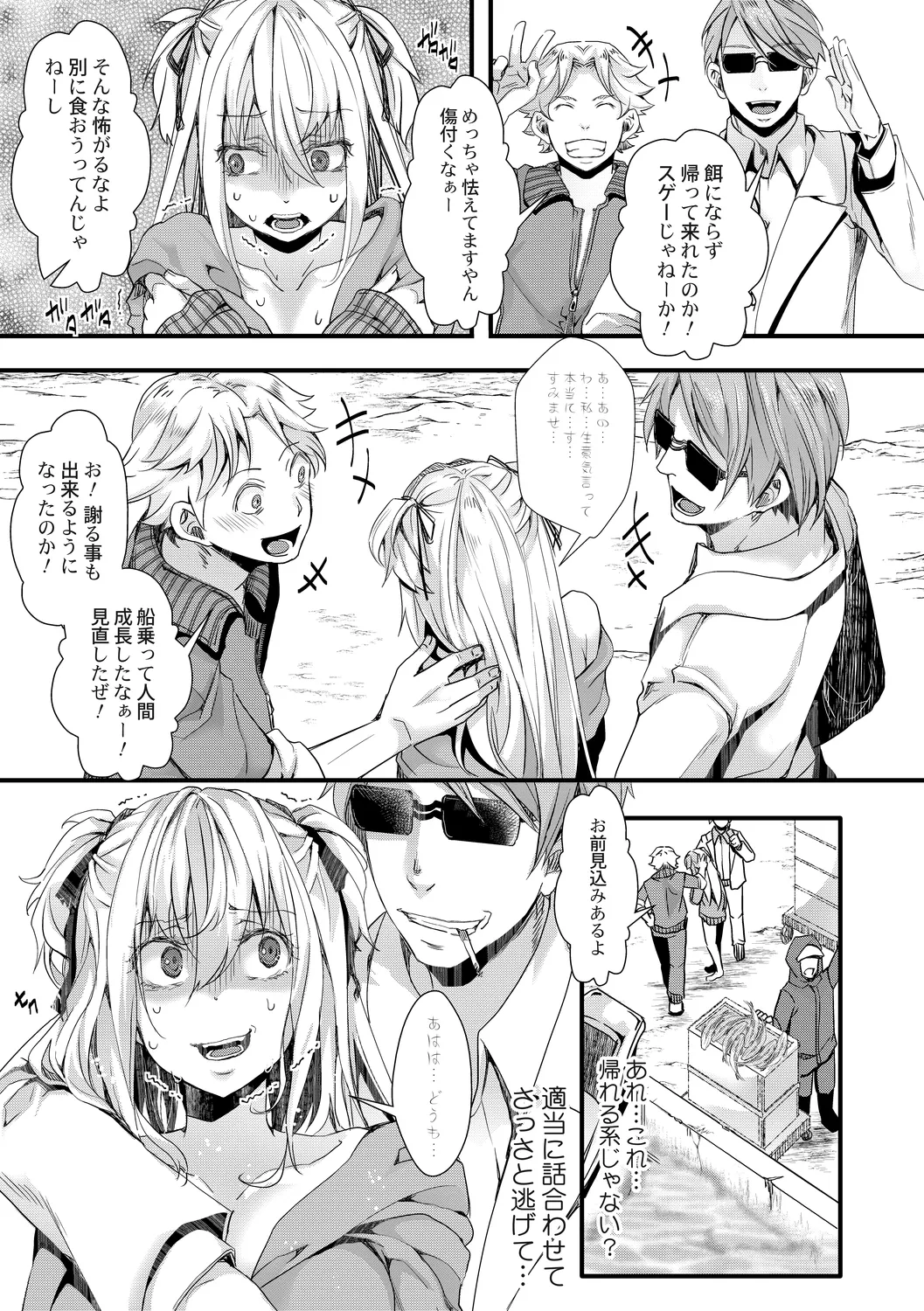 メス穴世紀末〜私達の強制おめでた襲学旅行〜 Page.207