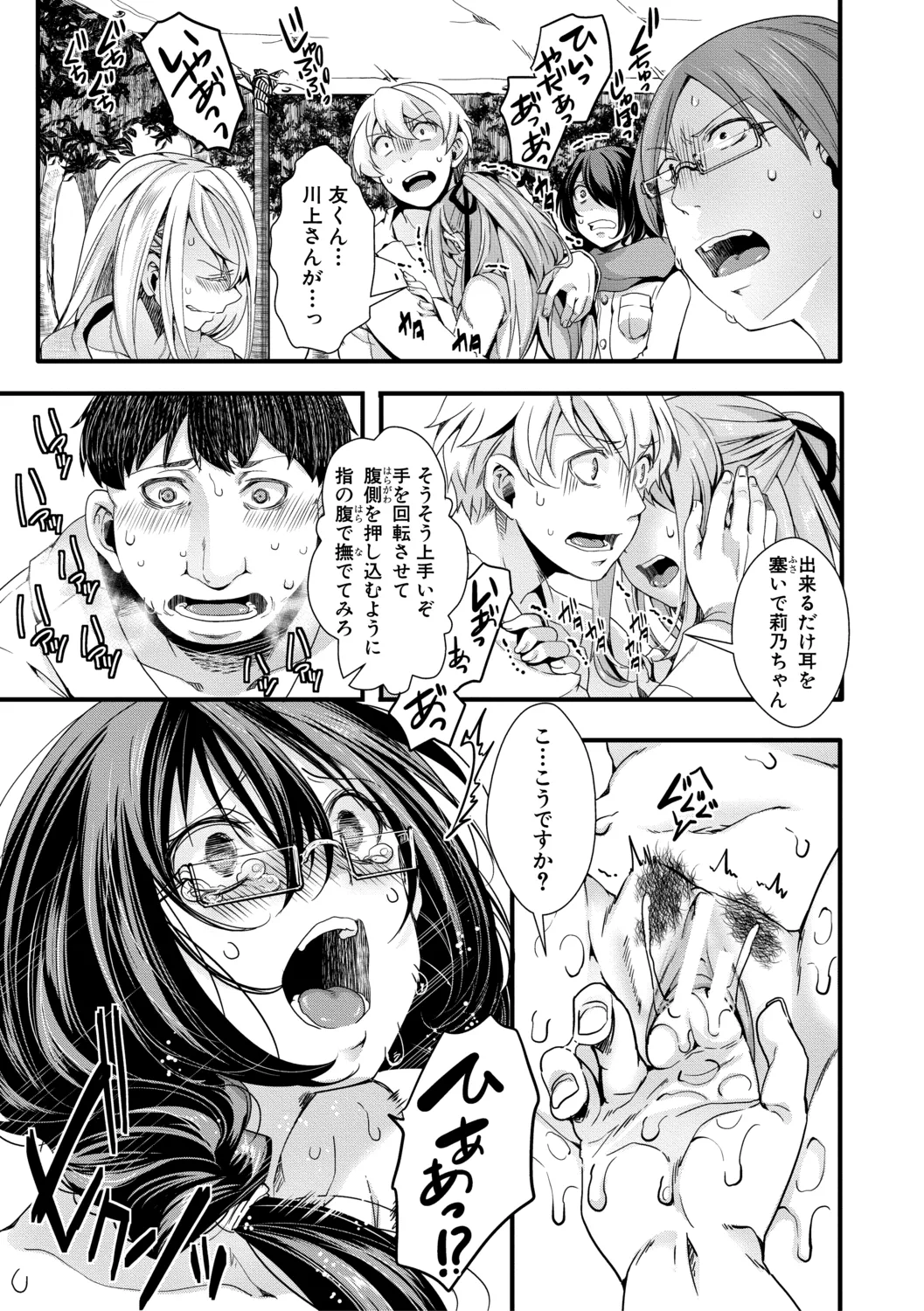 メス穴世紀末〜私達の強制おめでた襲学旅行〜 Page.21