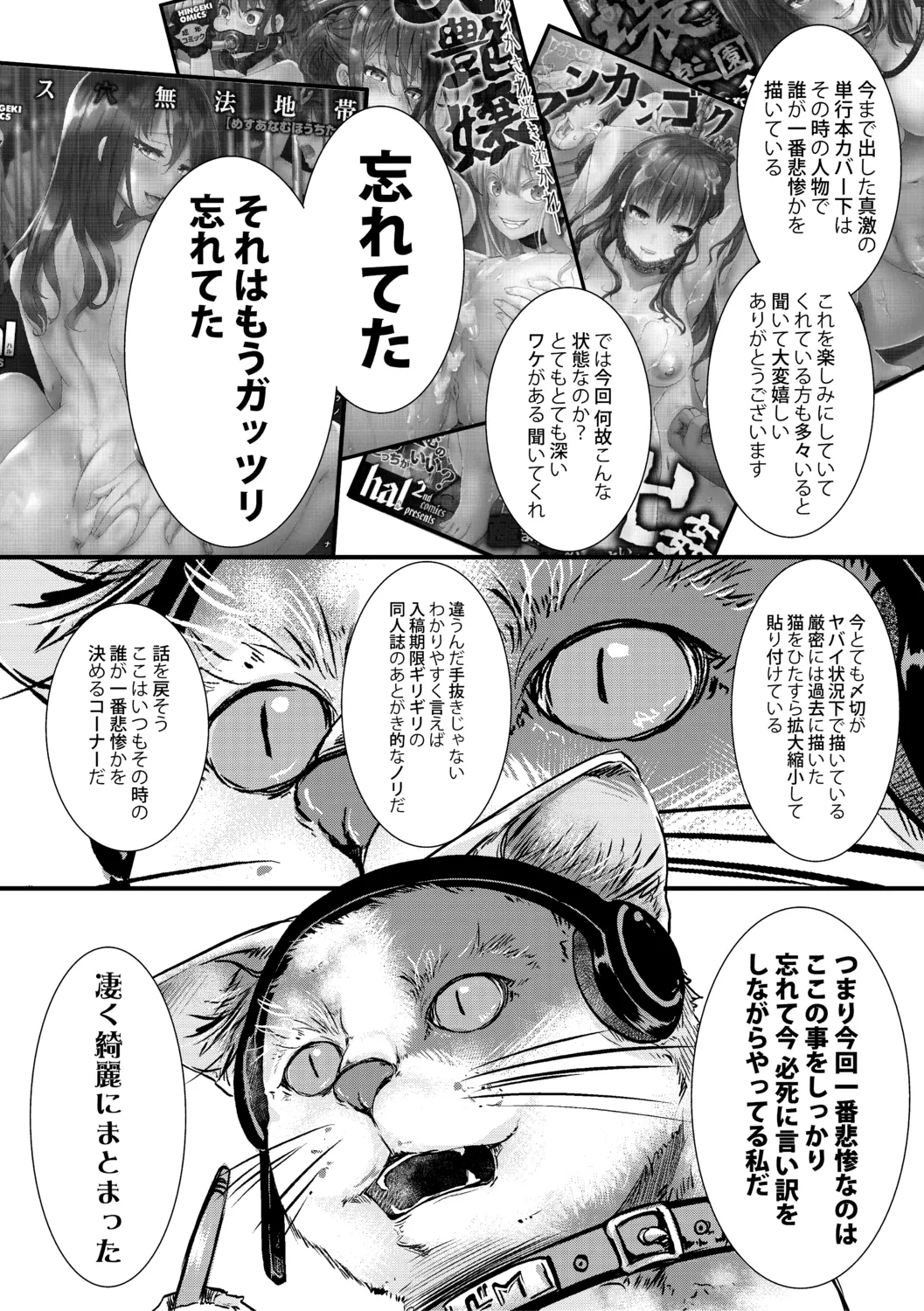 メス穴世紀末〜私達の強制おめでた襲学旅行〜 Page.212