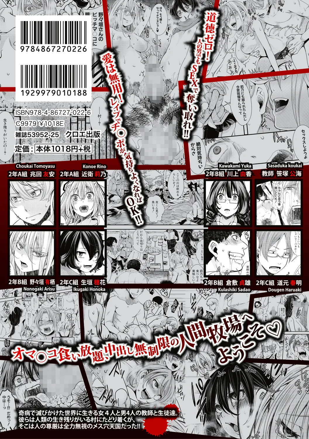 メス穴世紀末〜私達の強制おめでた襲学旅行〜 Page.214