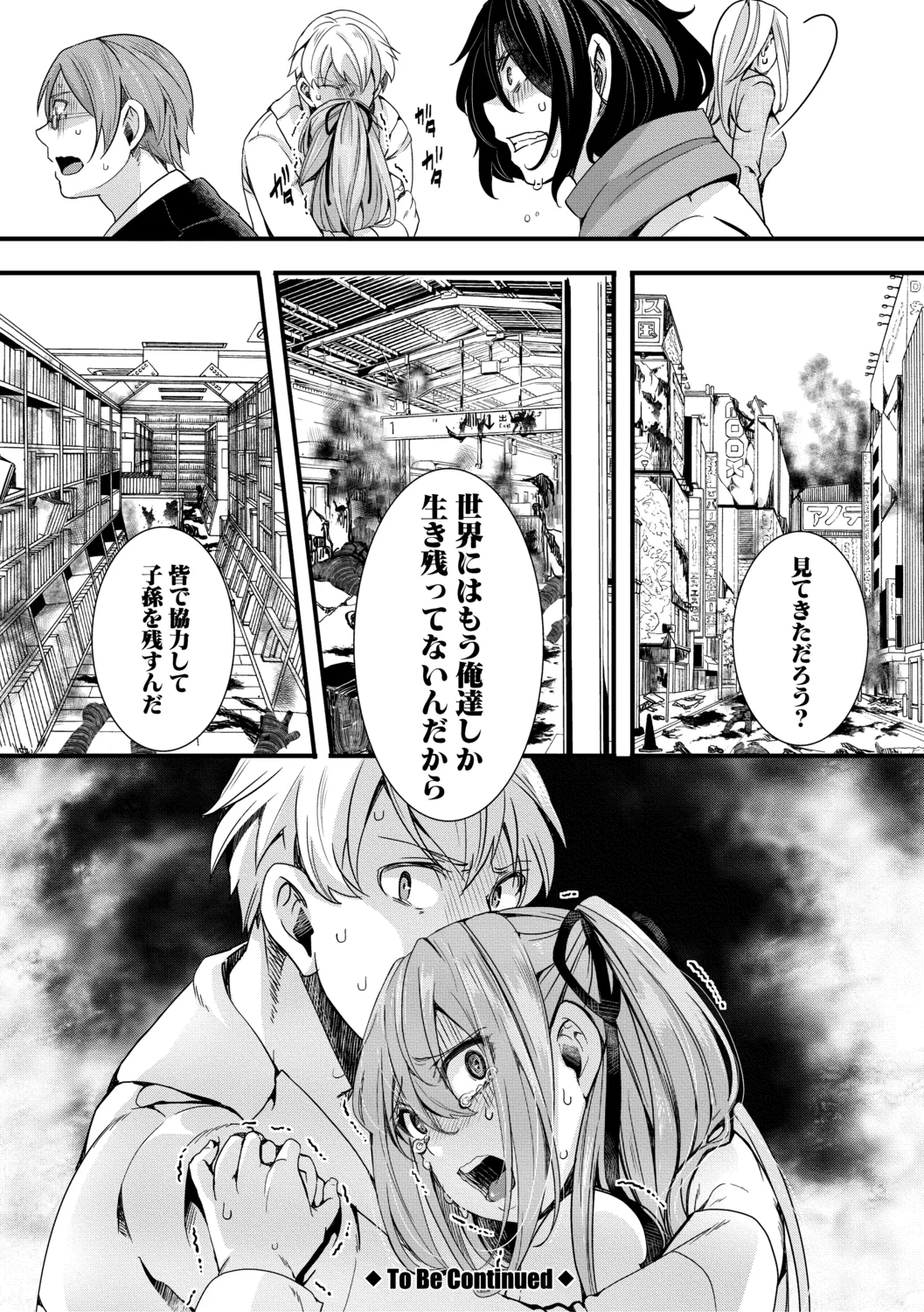 メス穴世紀末〜私達の強制おめでた襲学旅行〜 Page.34
