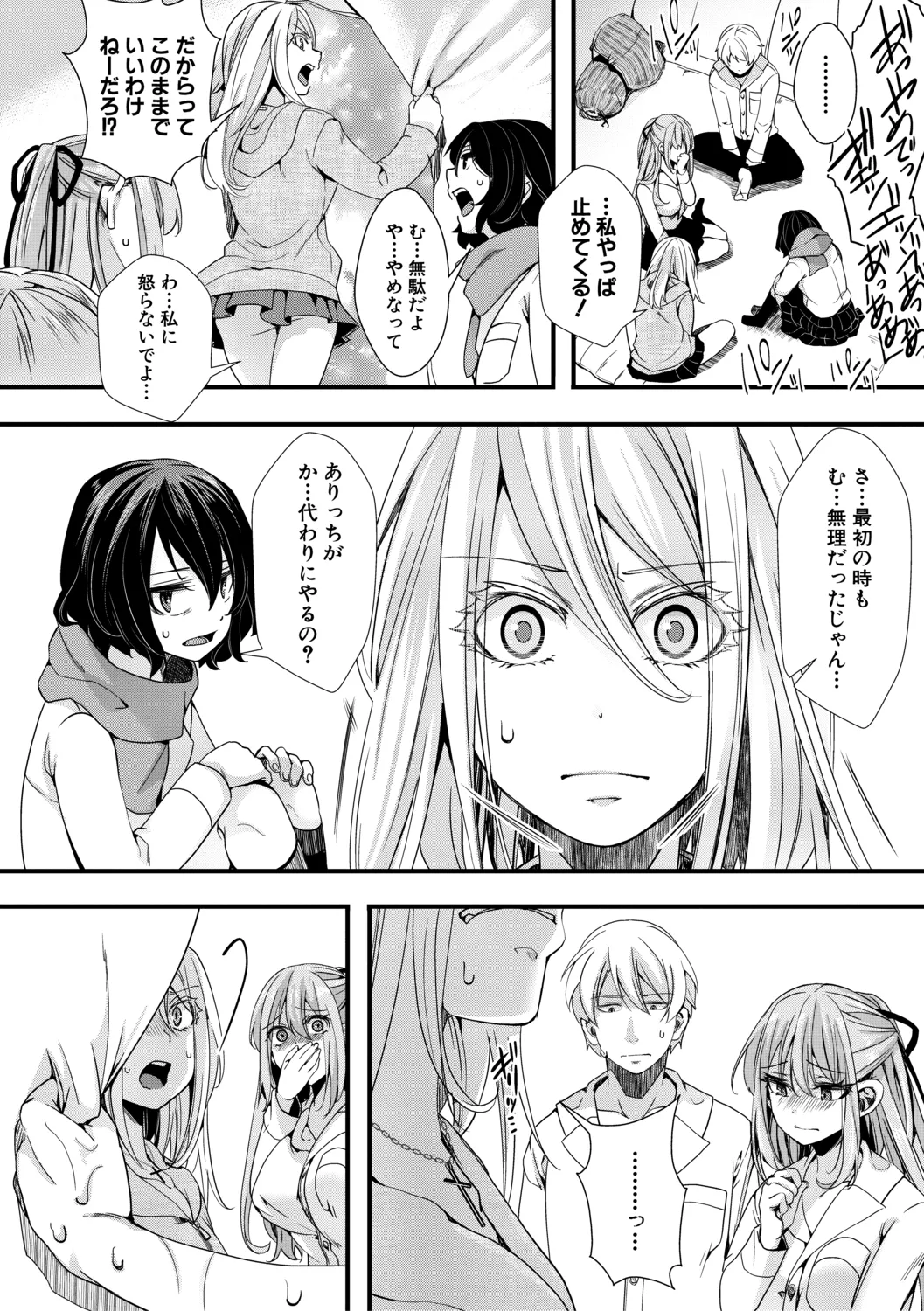 メス穴世紀末〜私達の強制おめでた襲学旅行〜 Page.36