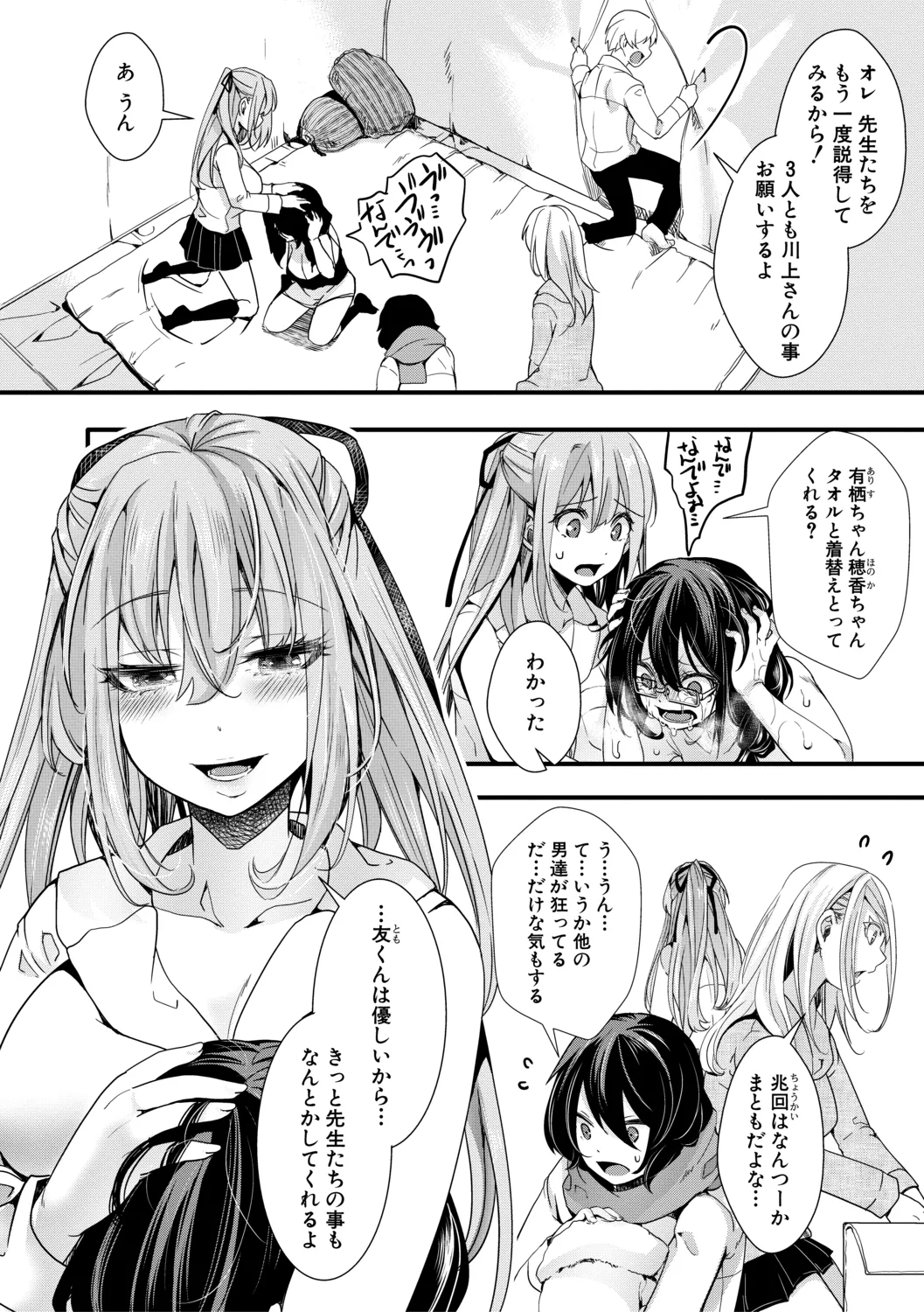 メス穴世紀末〜私達の強制おめでた襲学旅行〜 Page.38