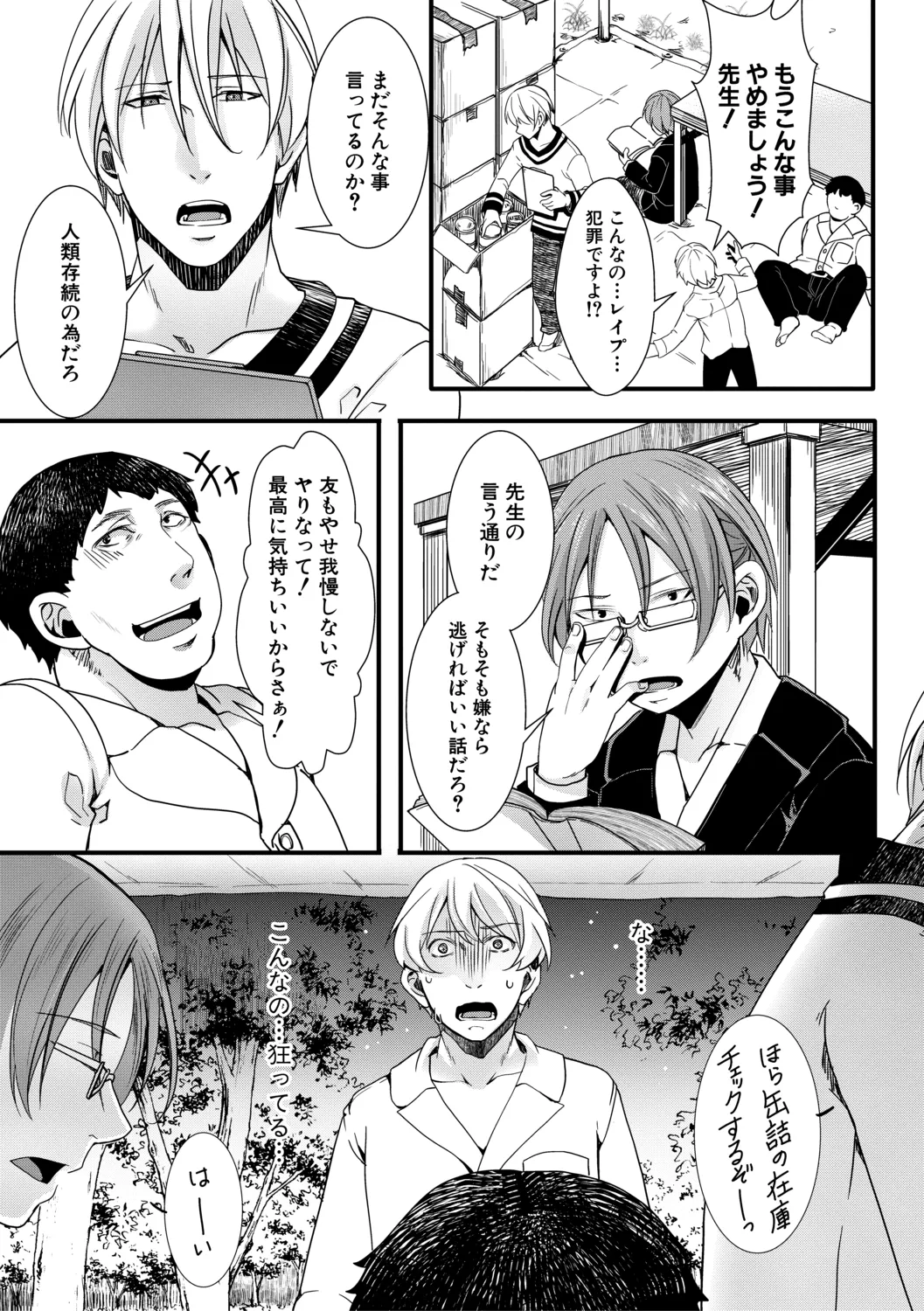 メス穴世紀末〜私達の強制おめでた襲学旅行〜 Page.39