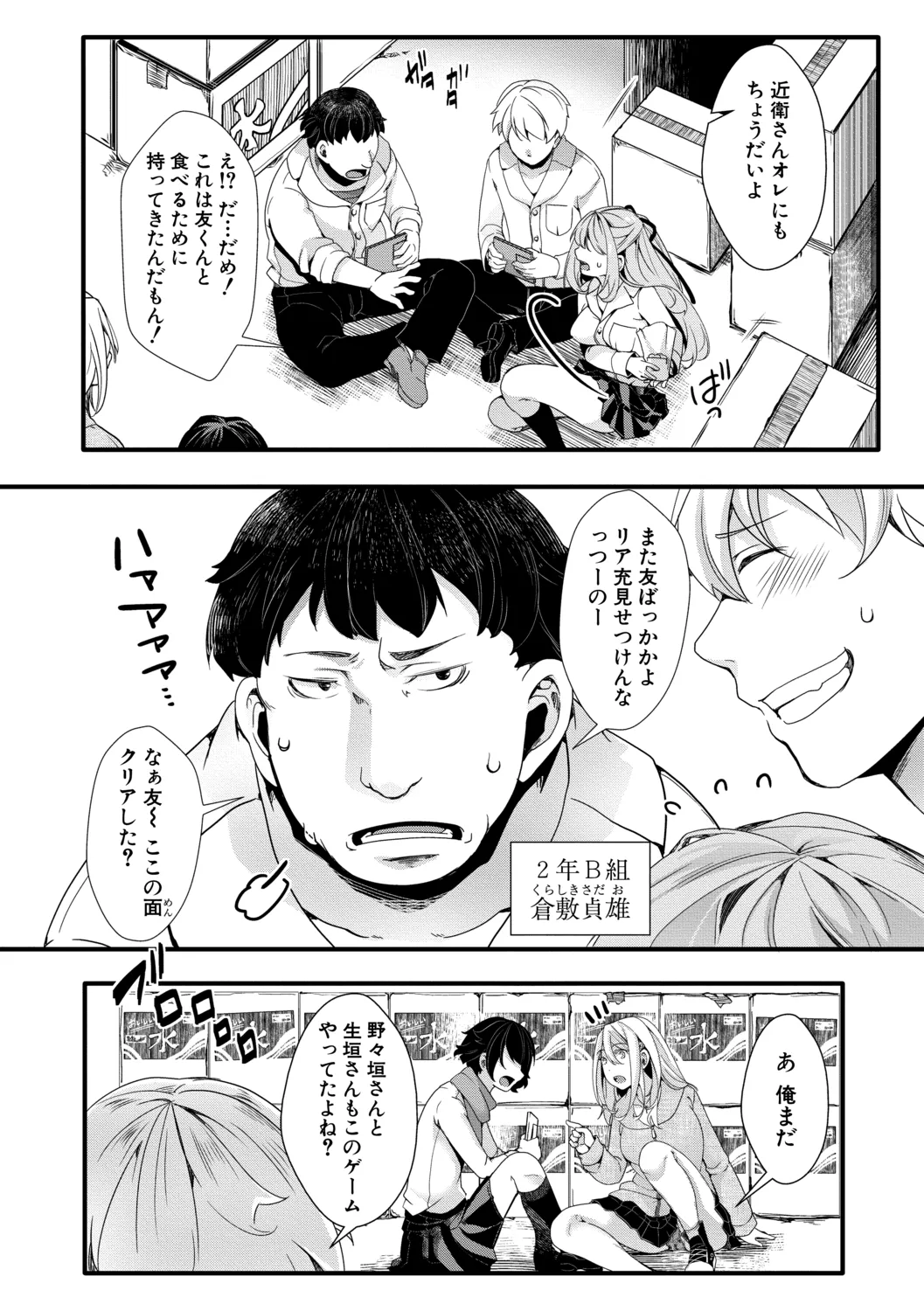 メス穴世紀末〜私達の強制おめでた襲学旅行〜 Page.4