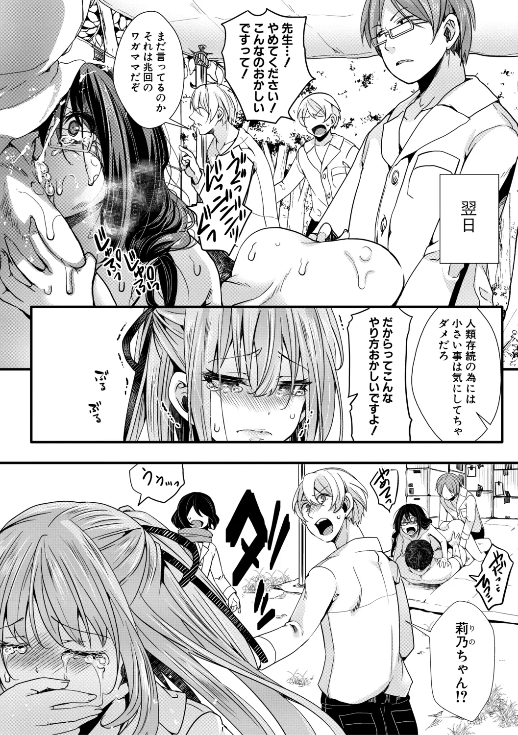 メス穴世紀末〜私達の強制おめでた襲学旅行〜 Page.40