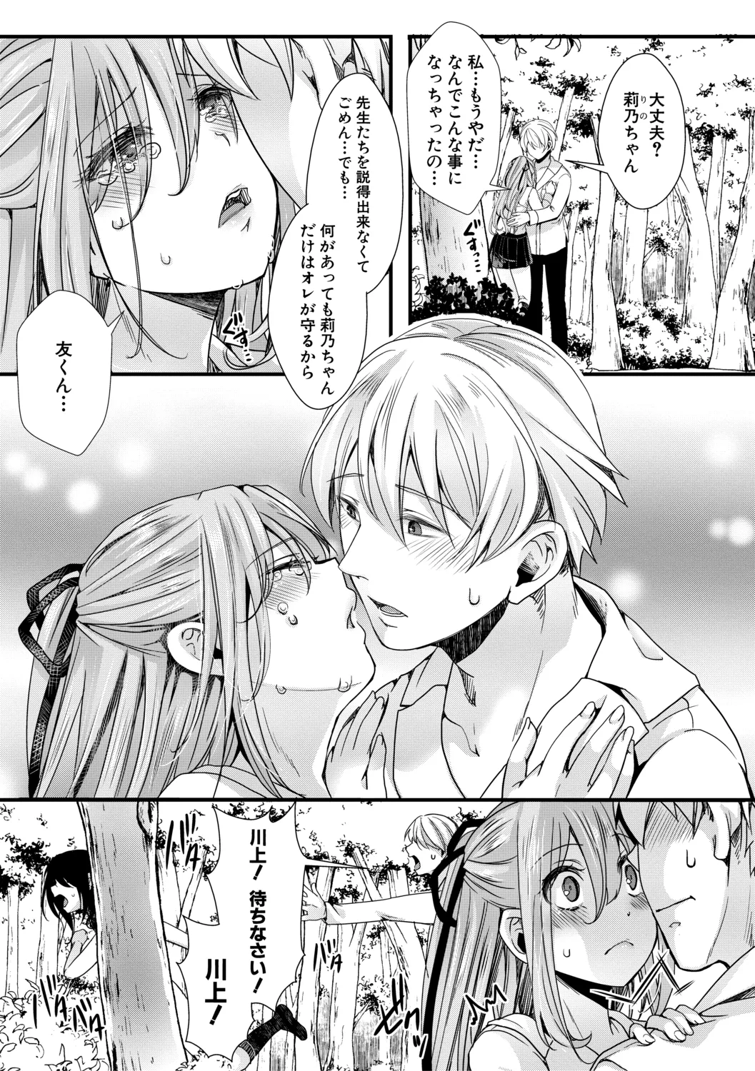 メス穴世紀末〜私達の強制おめでた襲学旅行〜 Page.47