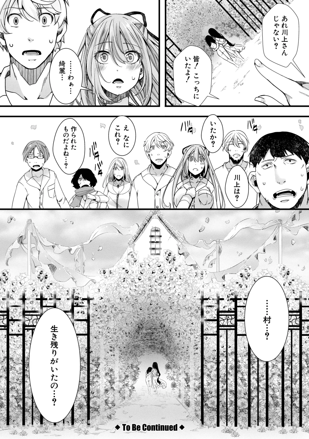 メス穴世紀末〜私達の強制おめでた襲学旅行〜 Page.50