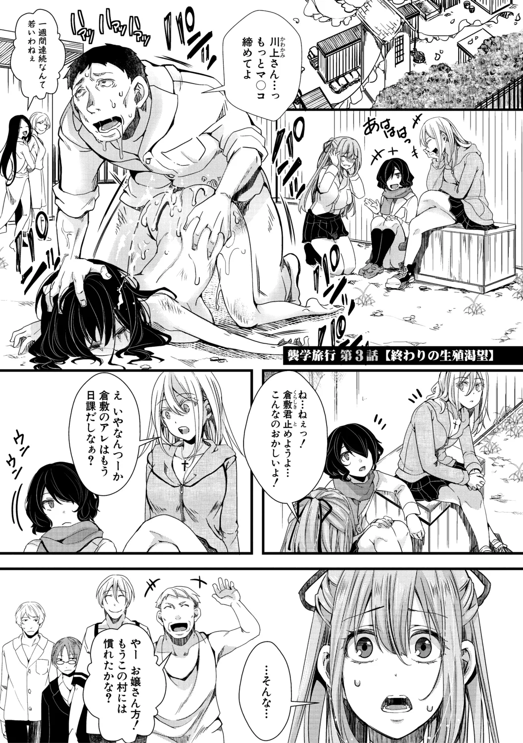 メス穴世紀末〜私達の強制おめでた襲学旅行〜 Page.51
