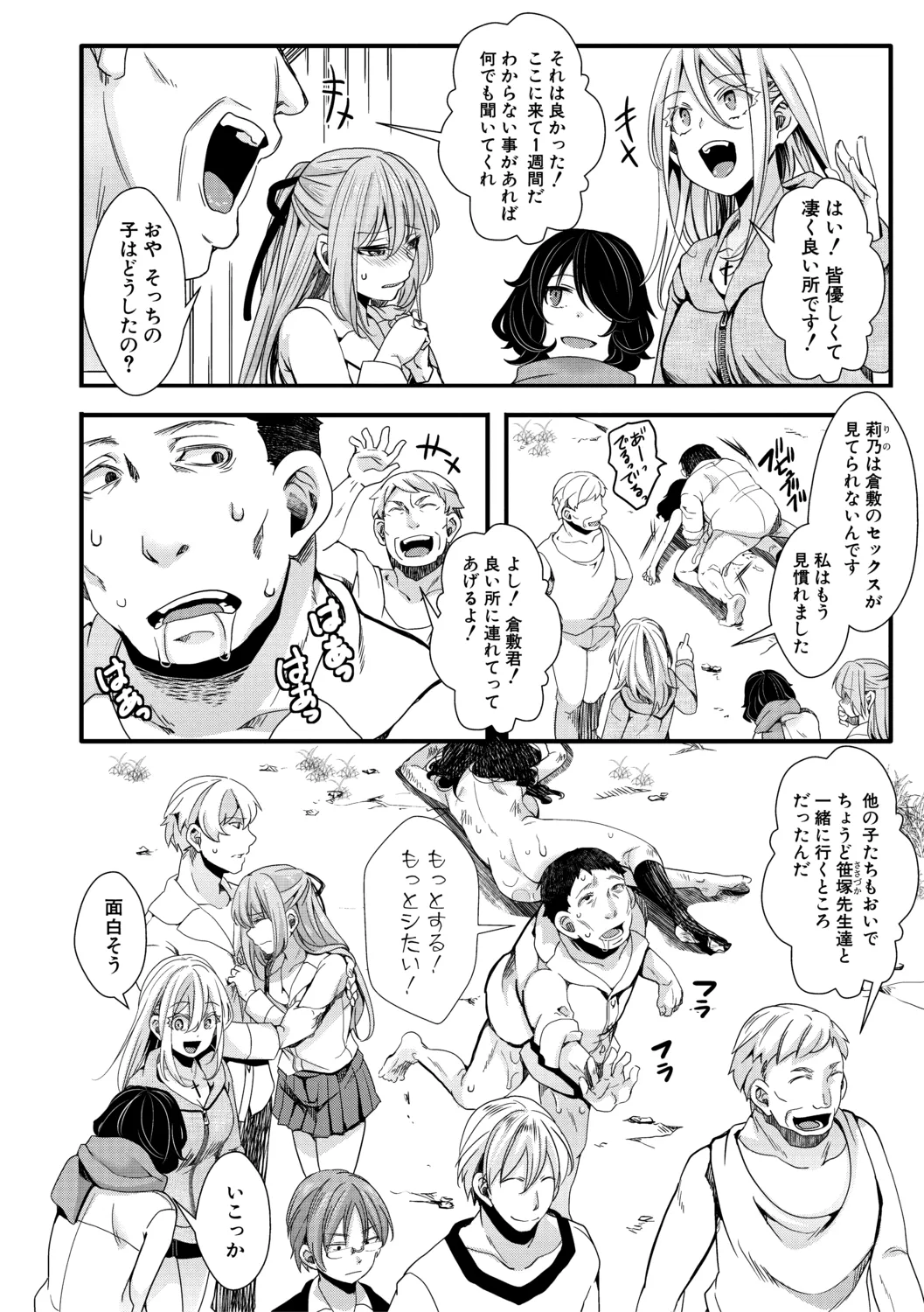 メス穴世紀末〜私達の強制おめでた襲学旅行〜 Page.52