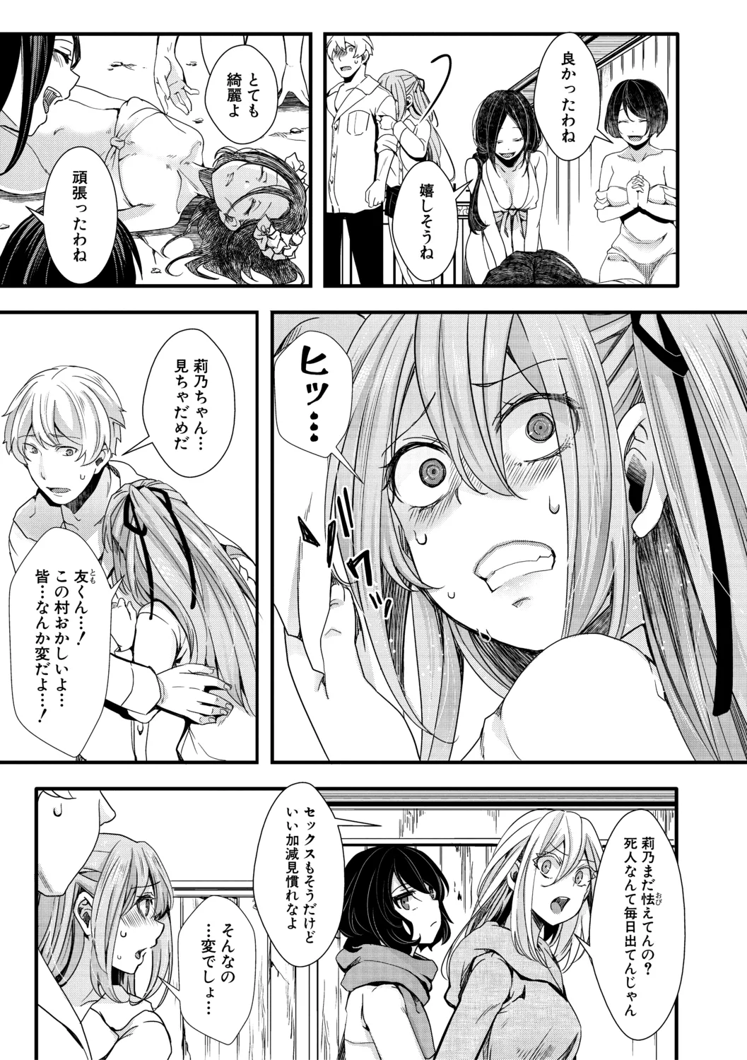 メス穴世紀末〜私達の強制おめでた襲学旅行〜 Page.53