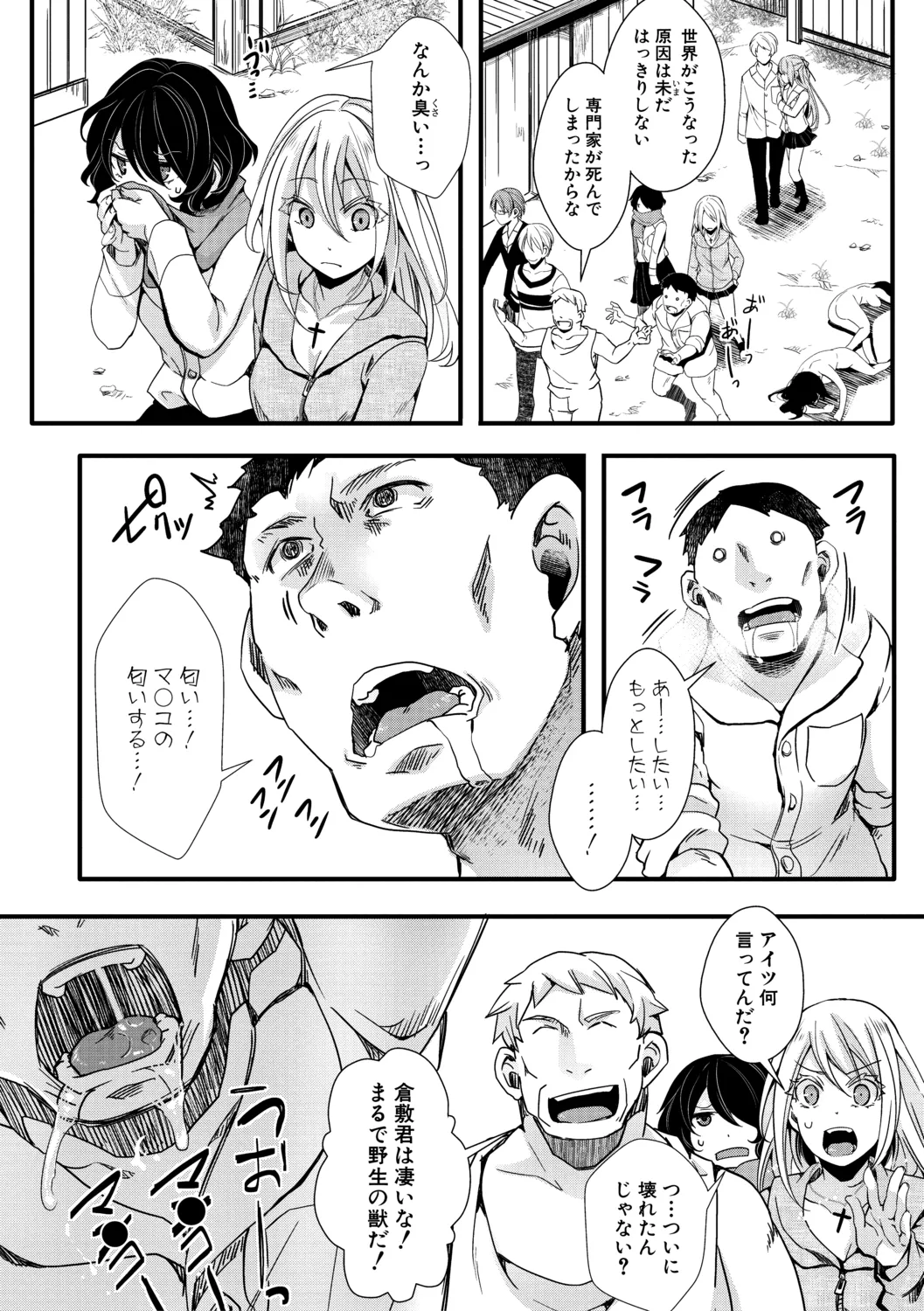 メス穴世紀末〜私達の強制おめでた襲学旅行〜 Page.54