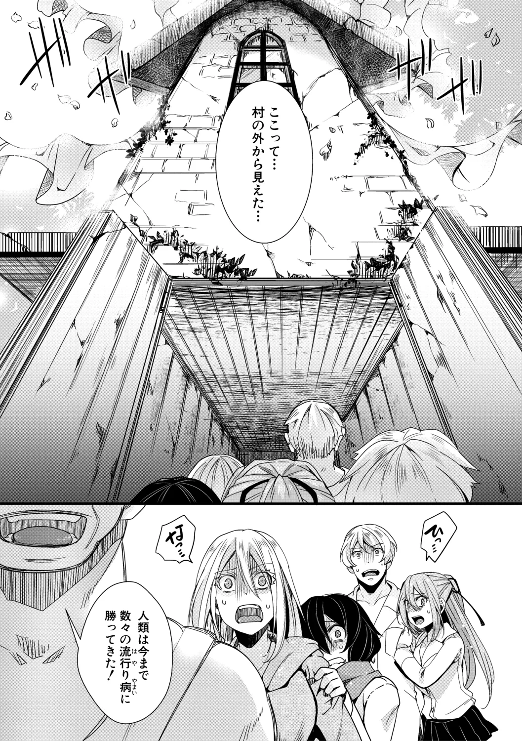 メス穴世紀末〜私達の強制おめでた襲学旅行〜 Page.55
