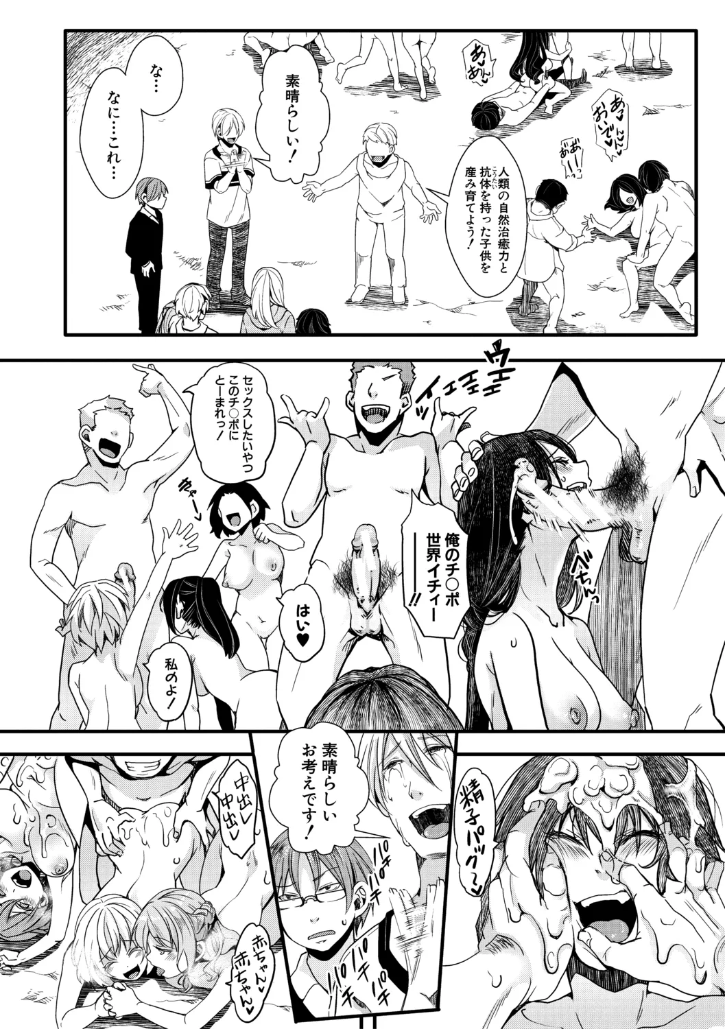 メス穴世紀末〜私達の強制おめでた襲学旅行〜 Page.58