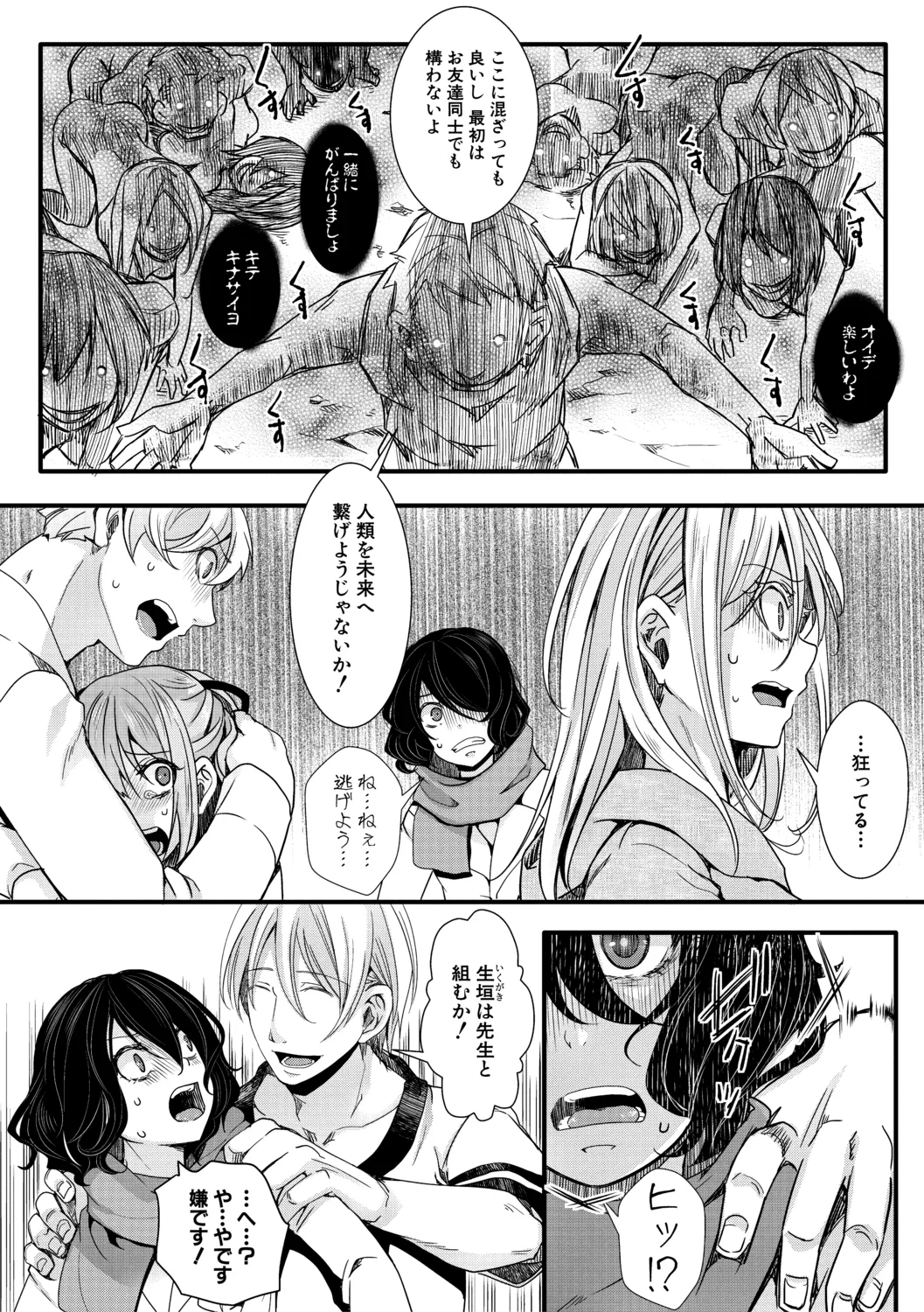 メス穴世紀末〜私達の強制おめでた襲学旅行〜 Page.60