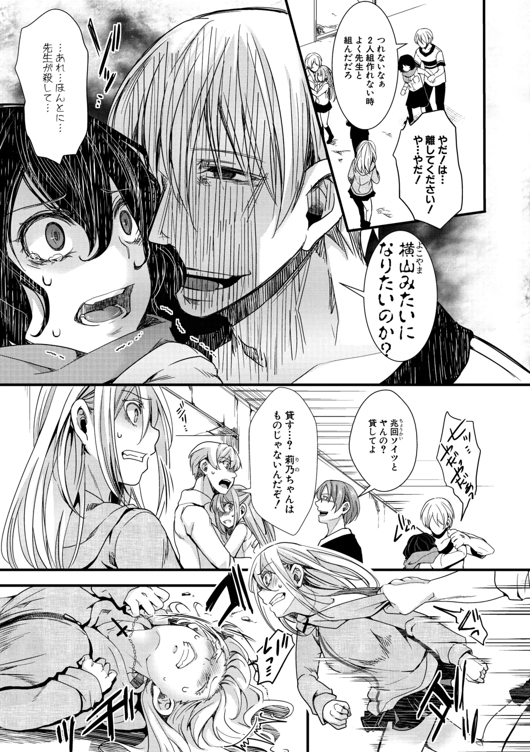 メス穴世紀末〜私達の強制おめでた襲学旅行〜 Page.61