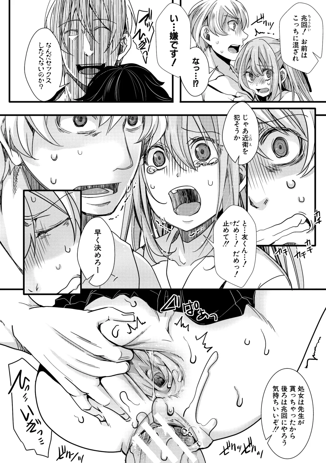 メス穴世紀末〜私達の強制おめでた襲学旅行〜 Page.66