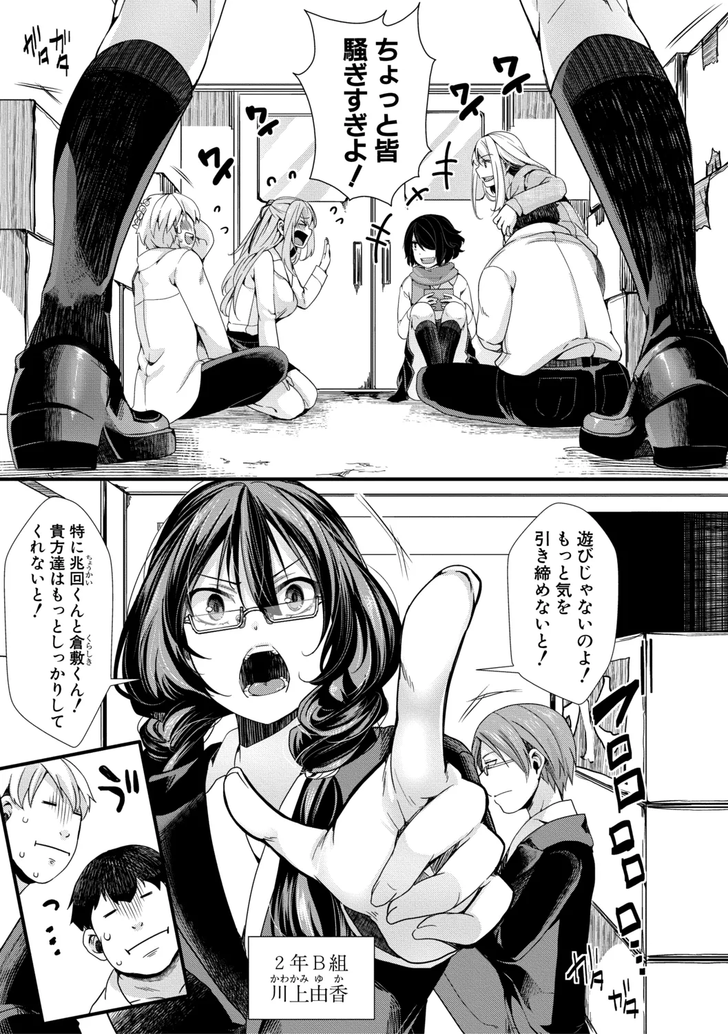 メス穴世紀末〜私達の強制おめでた襲学旅行〜 Page.7
