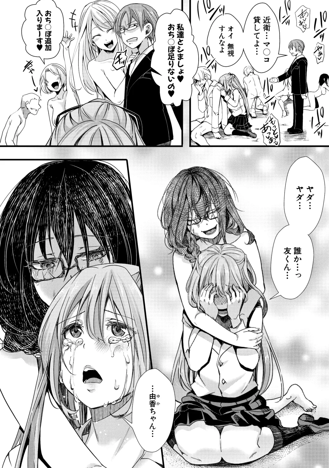 メス穴世紀末〜私達の強制おめでた襲学旅行〜 Page.72