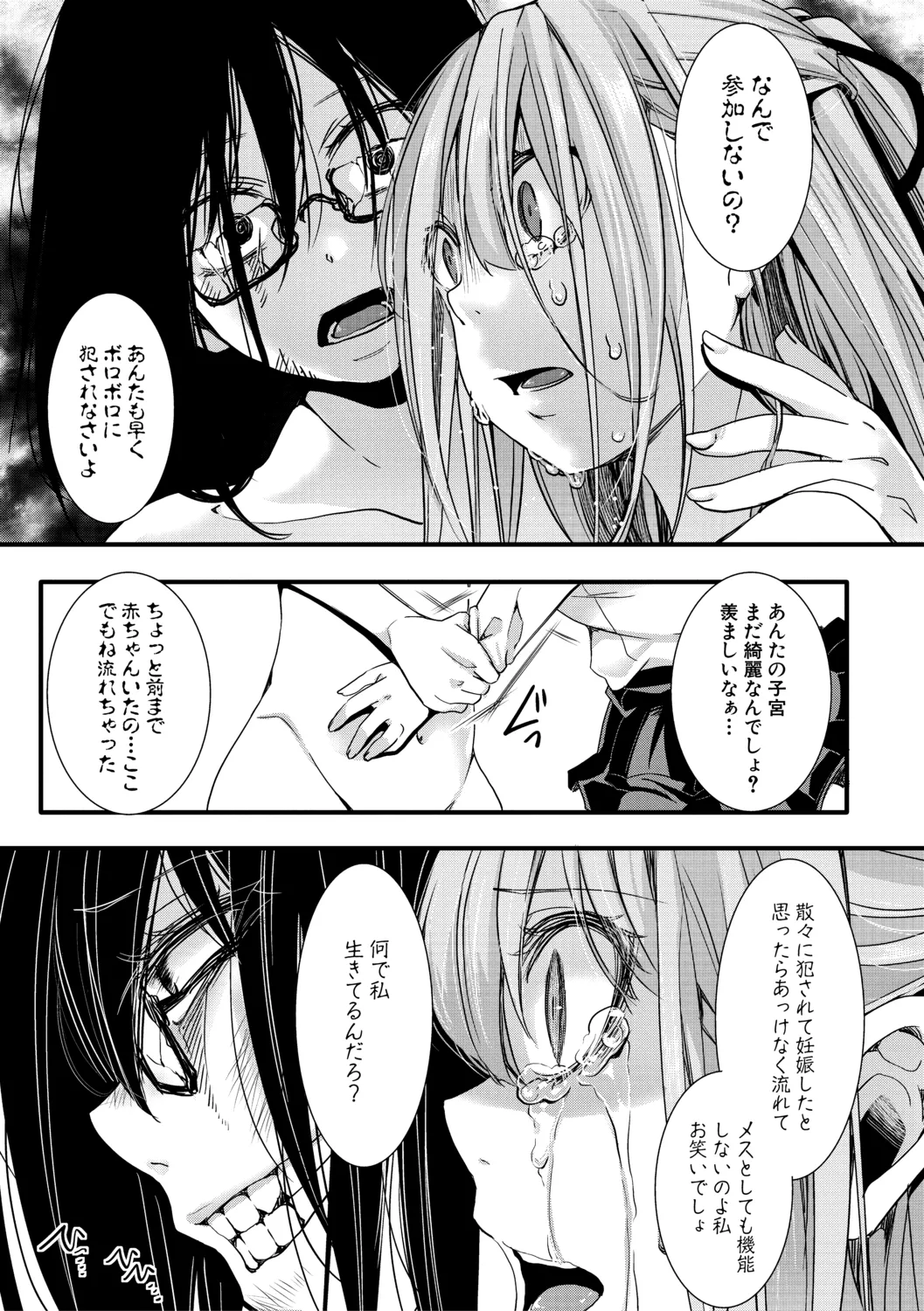 メス穴世紀末〜私達の強制おめでた襲学旅行〜 Page.73