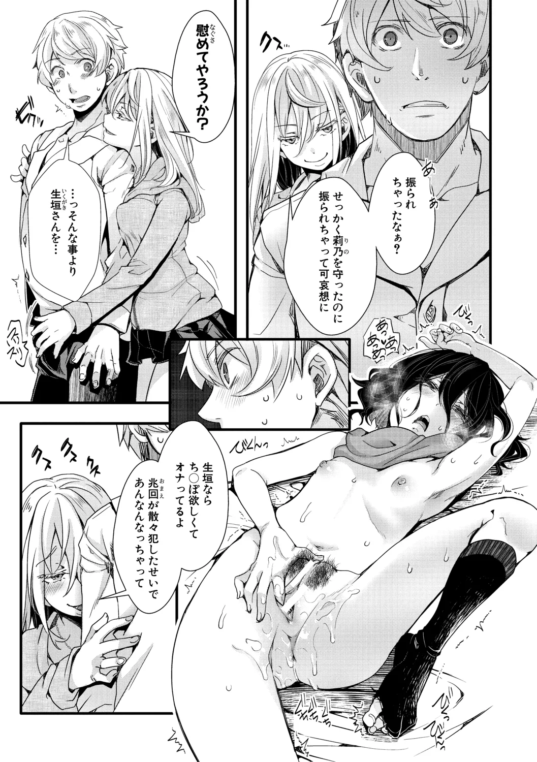 メス穴世紀末〜私達の強制おめでた襲学旅行〜 Page.79