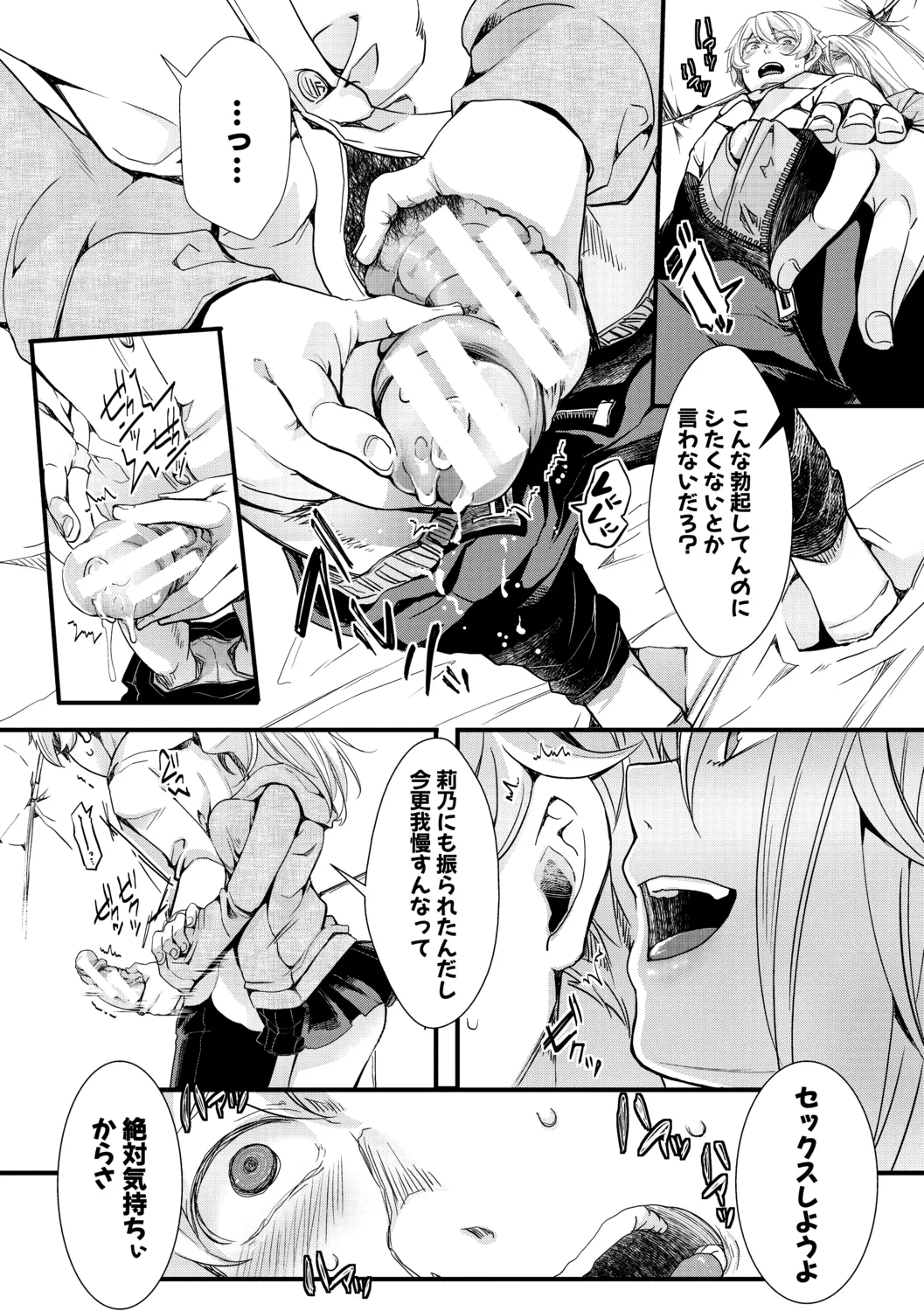 メス穴世紀末〜私達の強制おめでた襲学旅行〜 Page.80