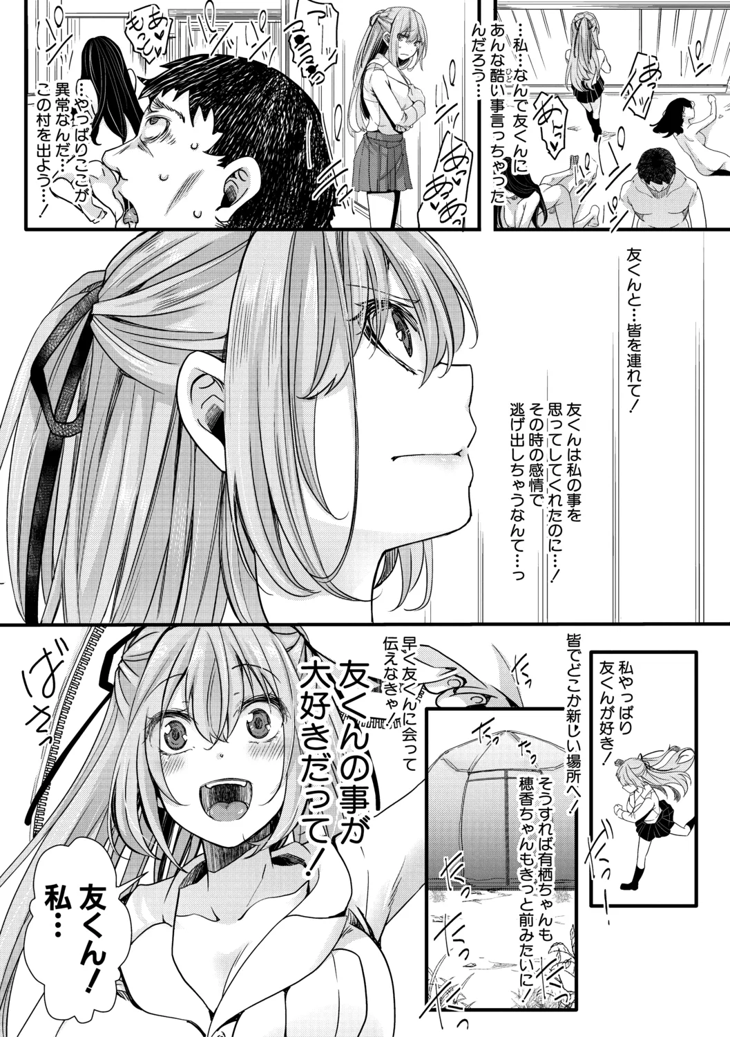 メス穴世紀末〜私達の強制おめでた襲学旅行〜 Page.97