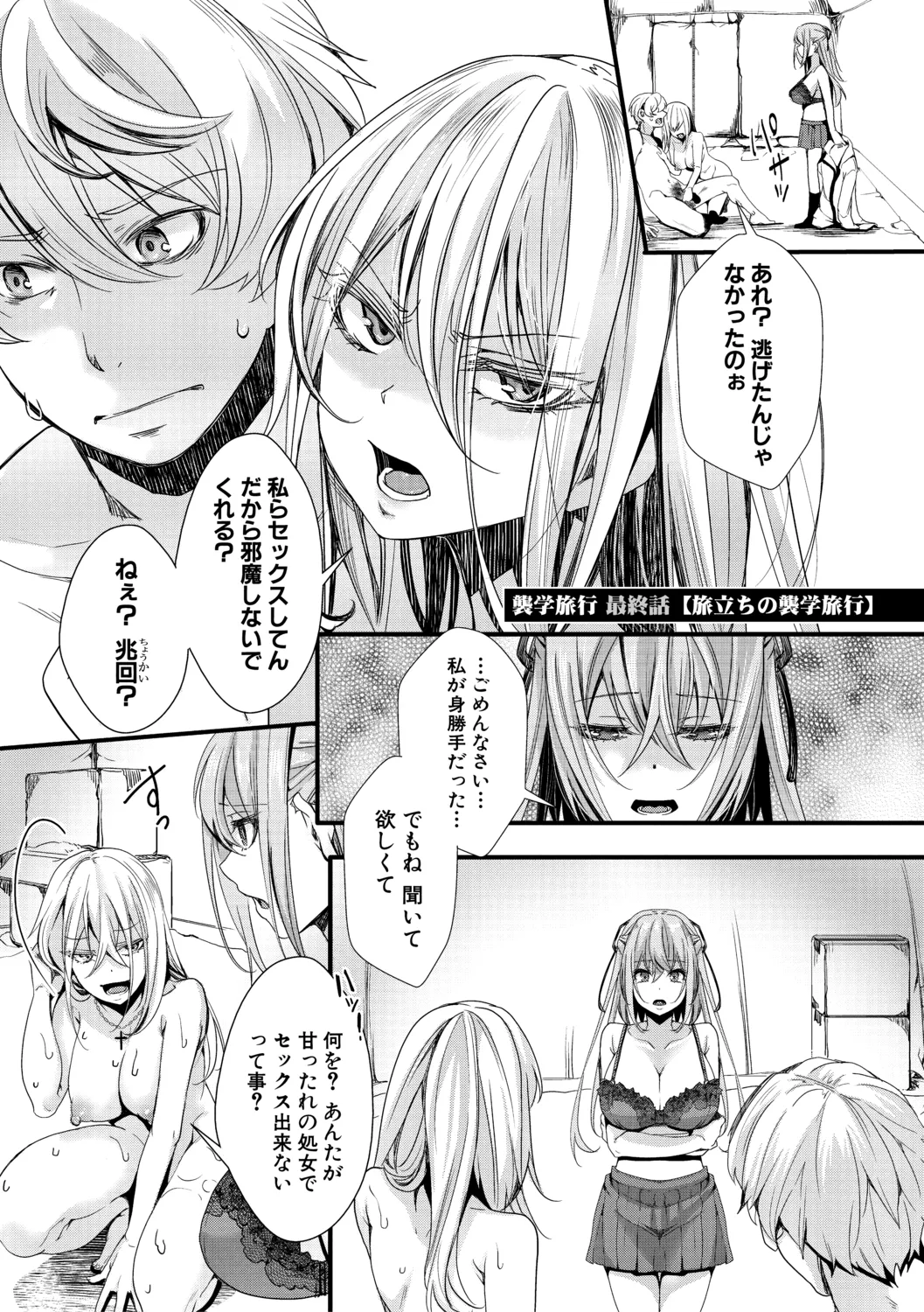メス穴世紀末〜私達の強制おめでた襲学旅行〜 Page.99